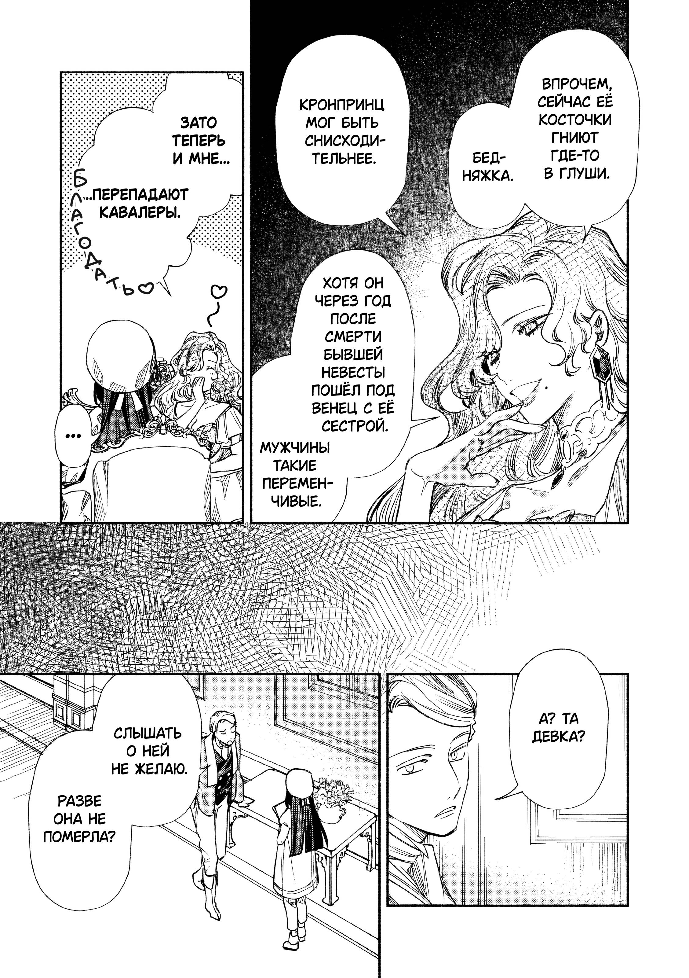 Манга Невеста злодейки - Глава 6 Страница 25
