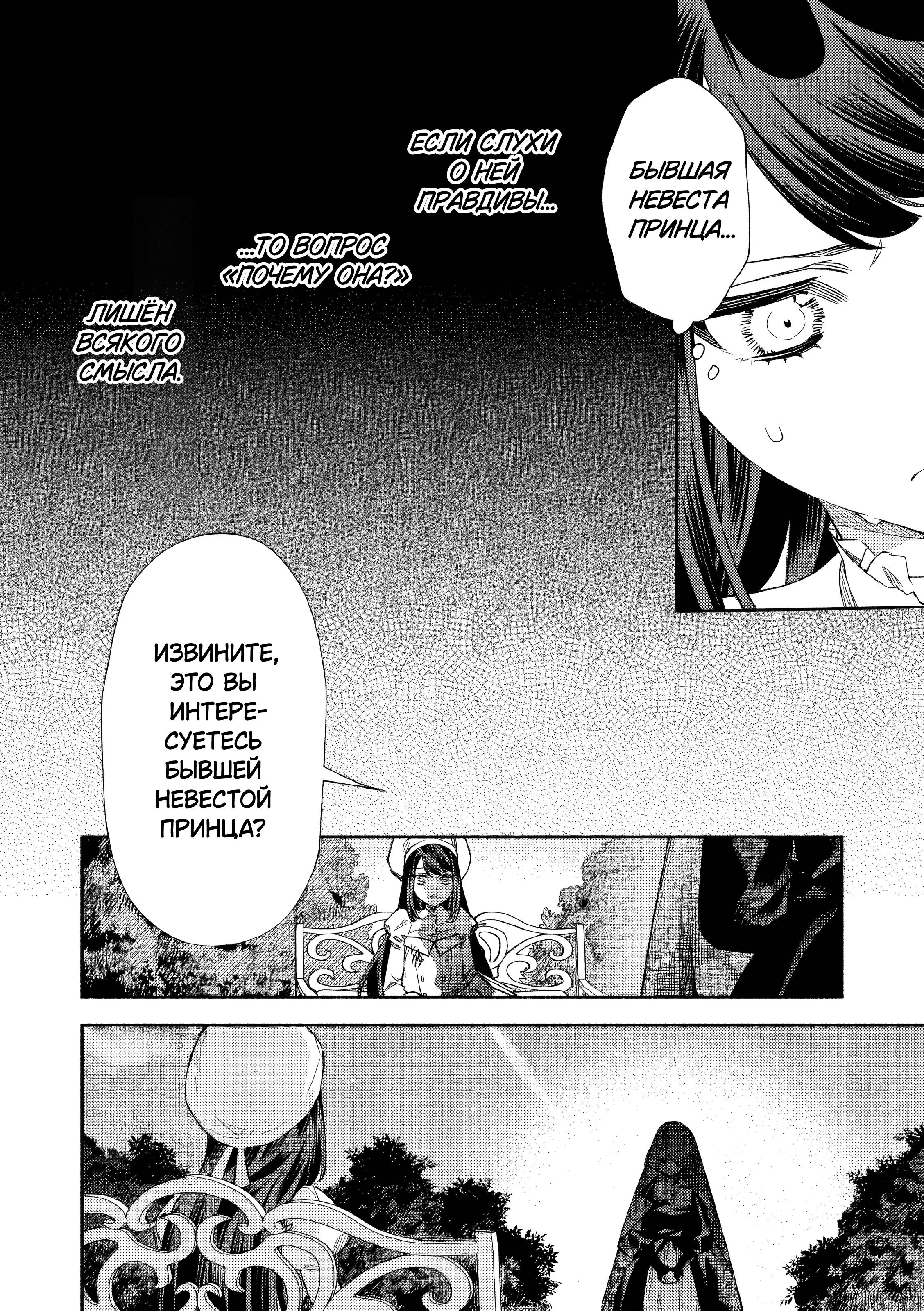 Манга Невеста злодейки - Глава 6 Страница 28