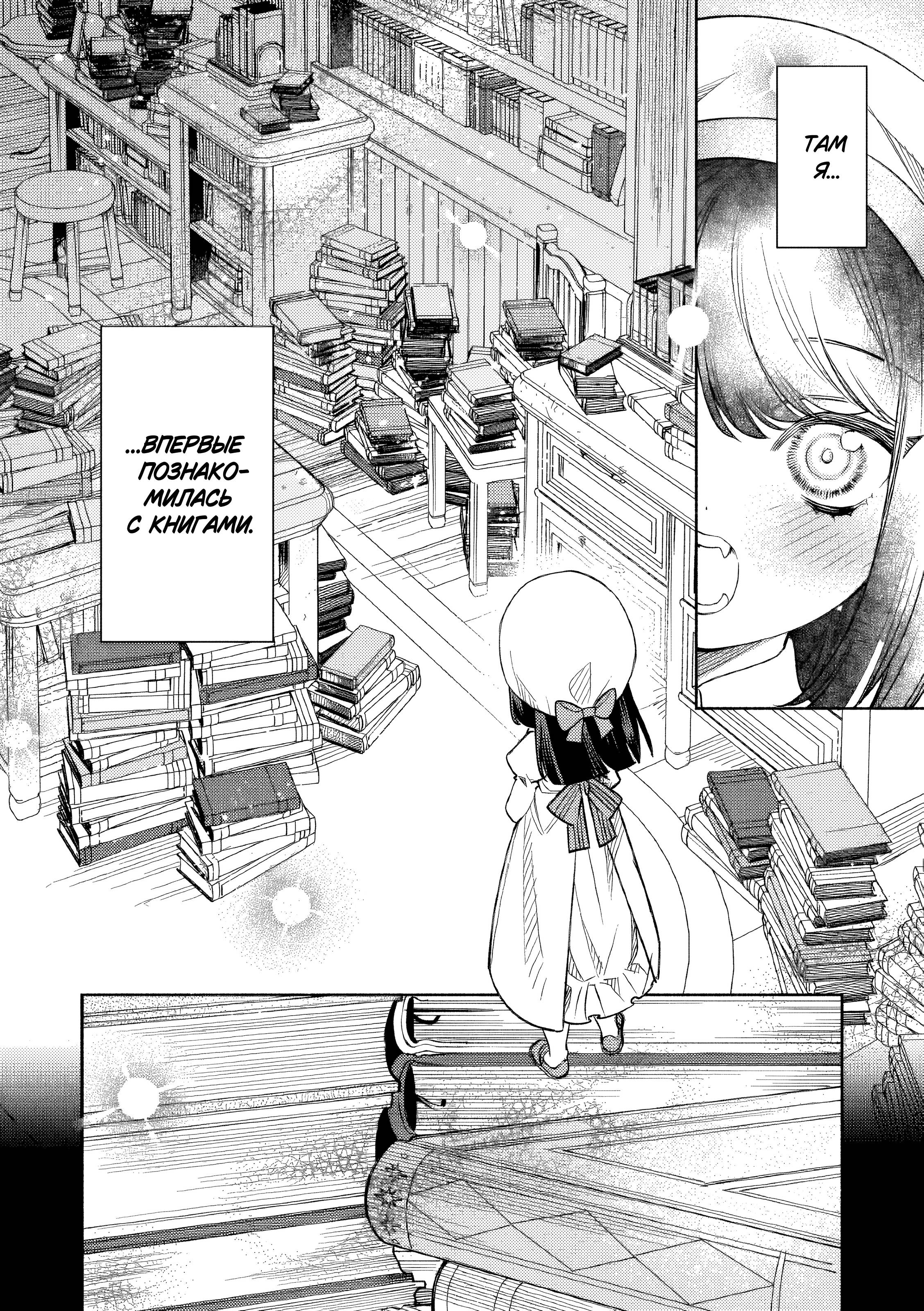 Манга Невеста злодейки - Глава 6 Страница 18