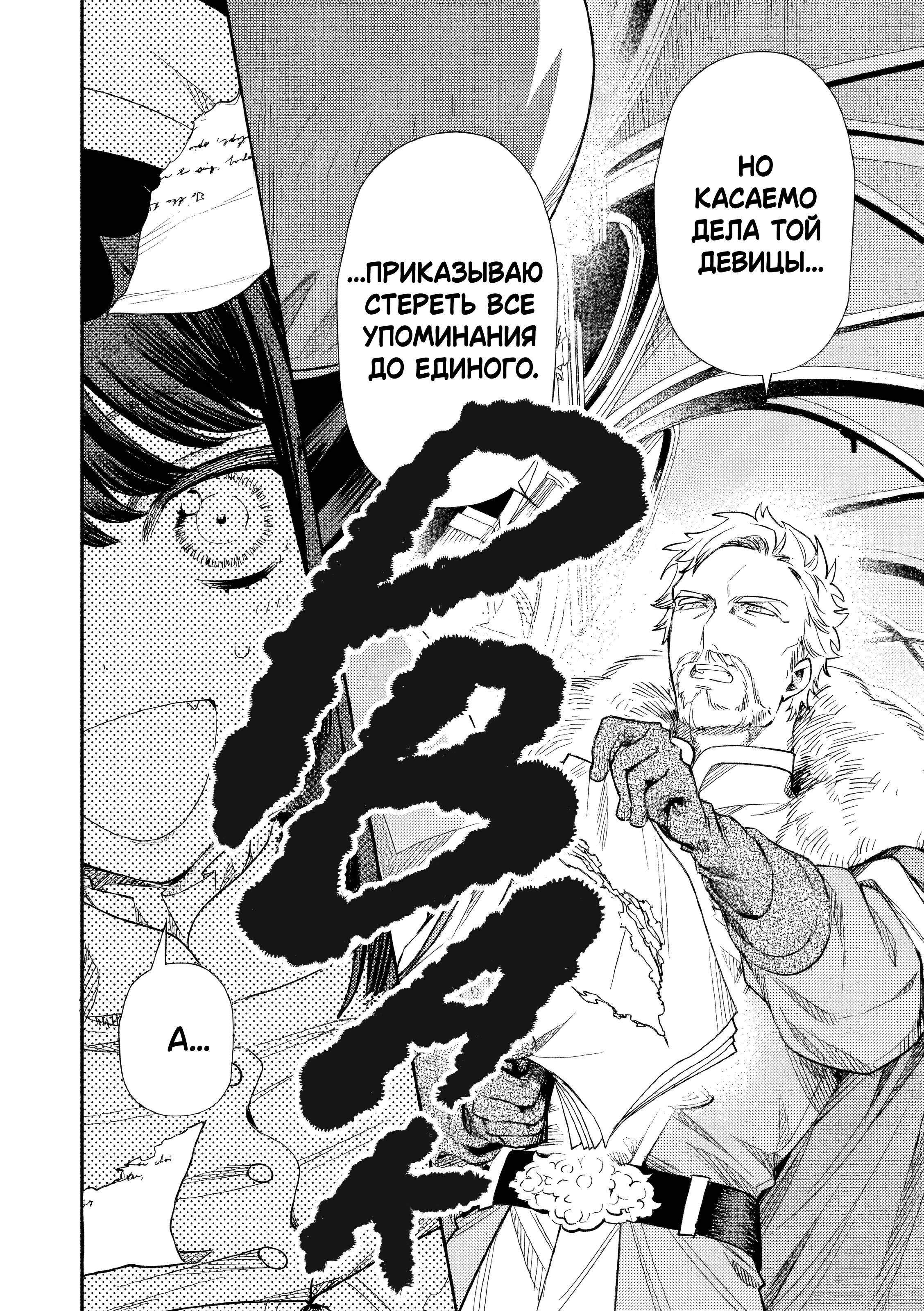 Манга Невеста злодейки - Глава 6 Страница 12