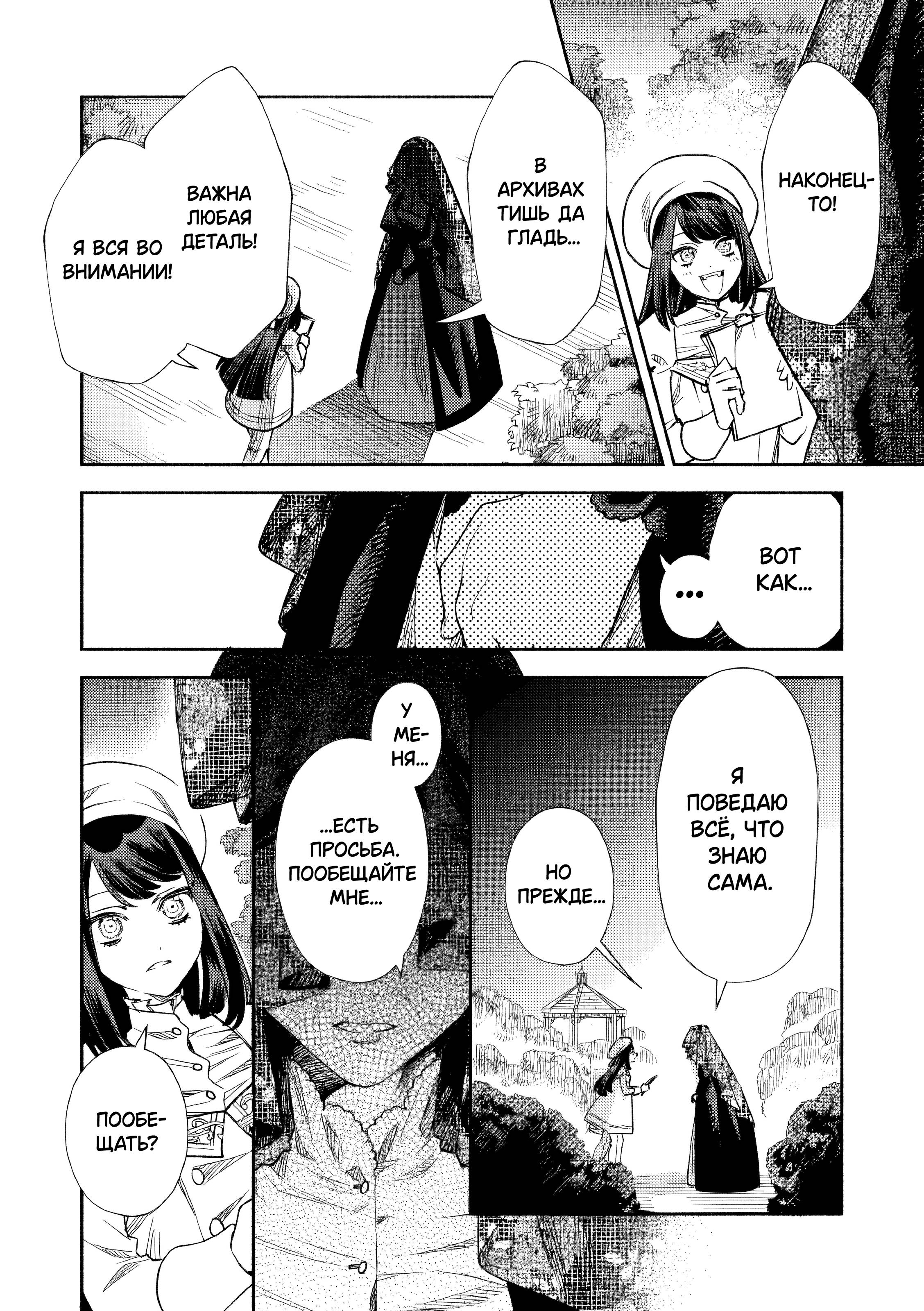 Манга Невеста злодейки - Глава 6 Страница 30