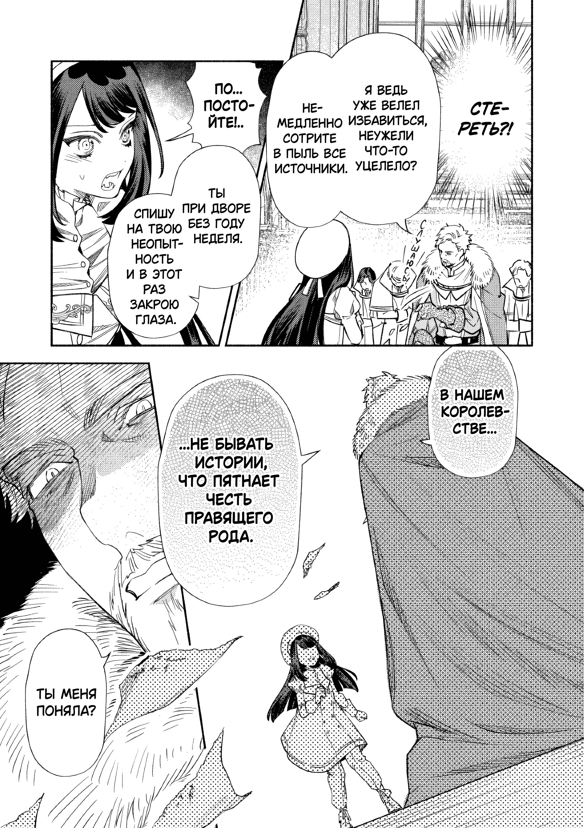 Манга Невеста злодейки - Глава 6 Страница 13