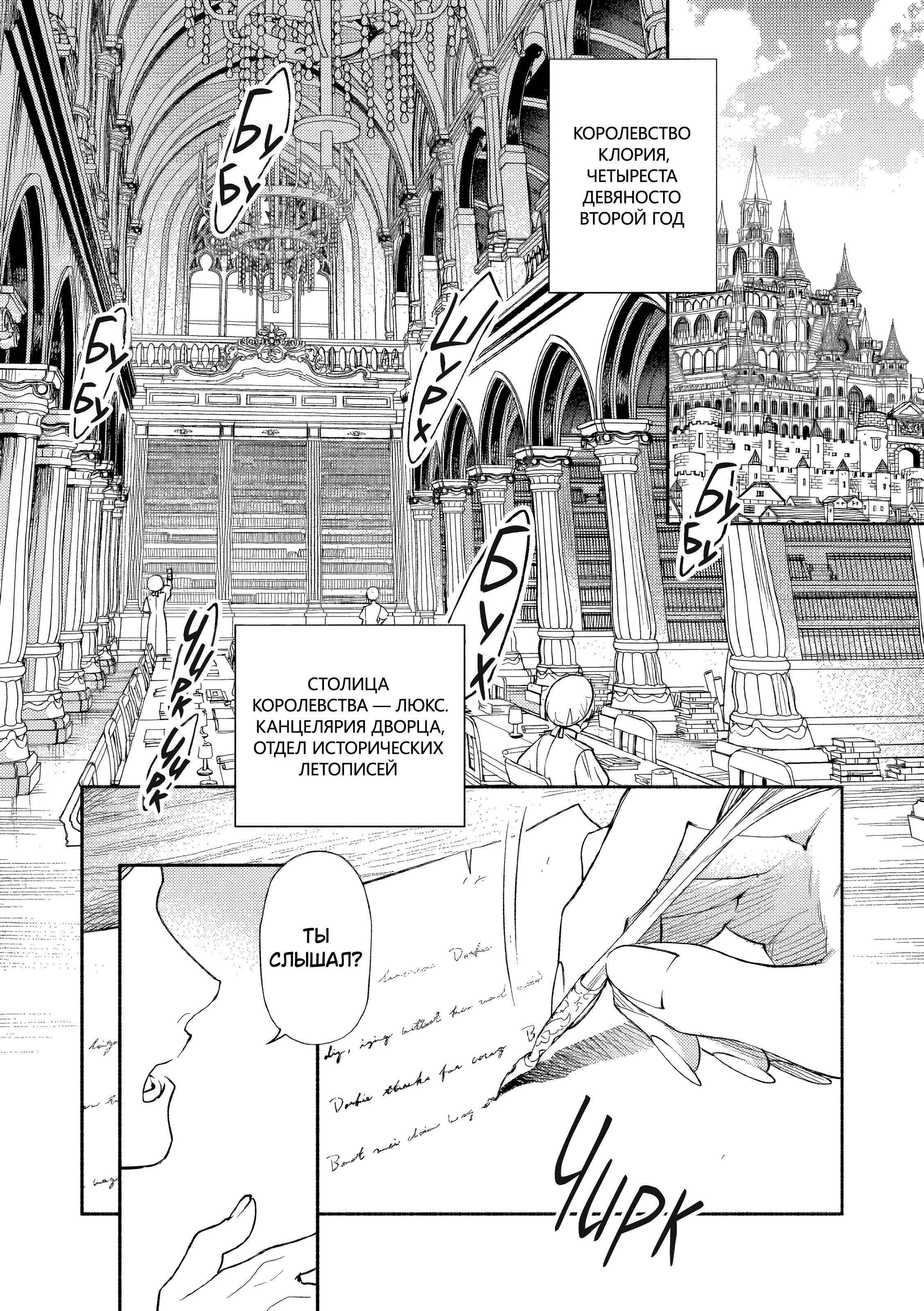 Манга Невеста злодейки - Глава 6 Страница 2