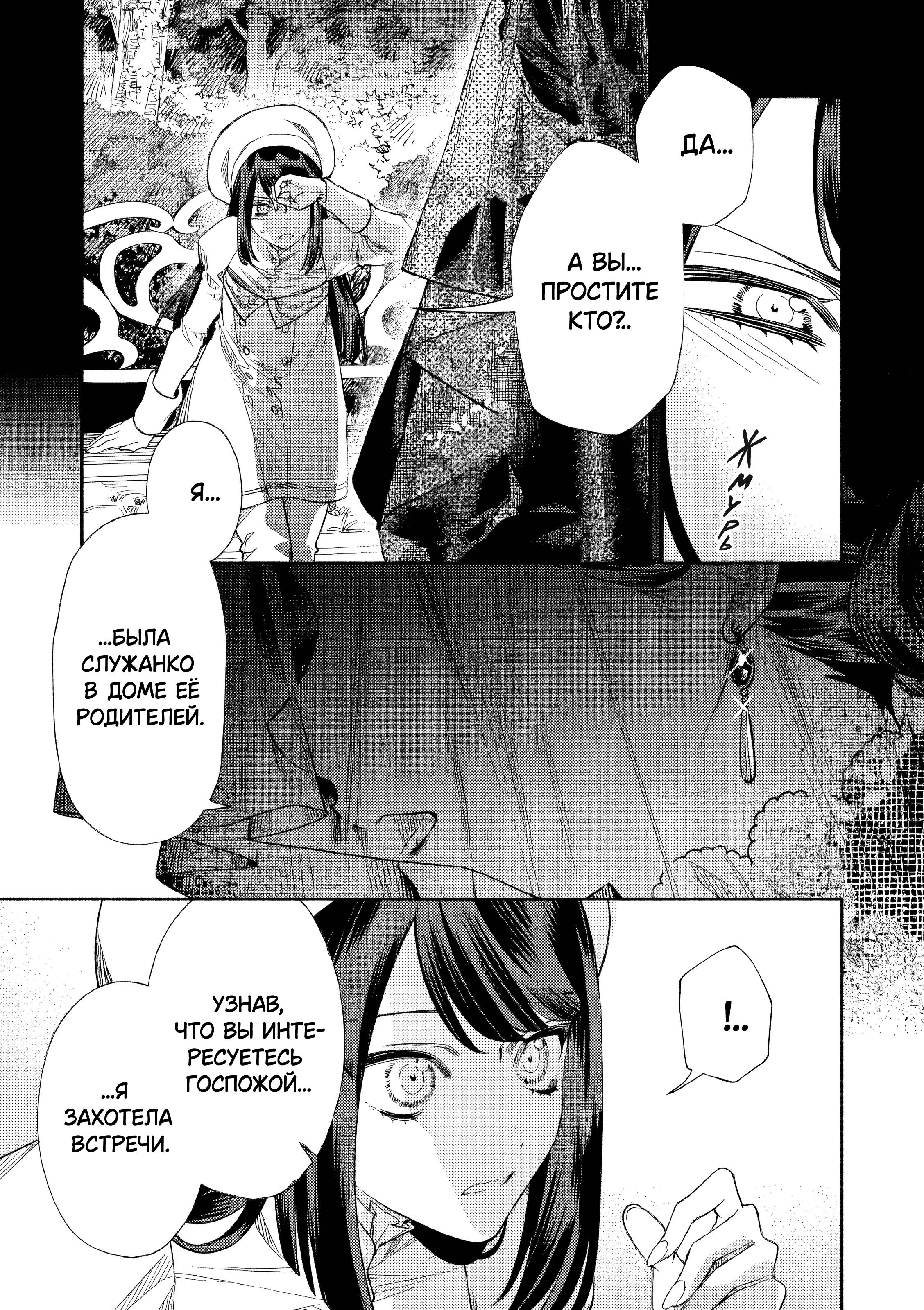 Манга Невеста злодейки - Глава 6 Страница 29