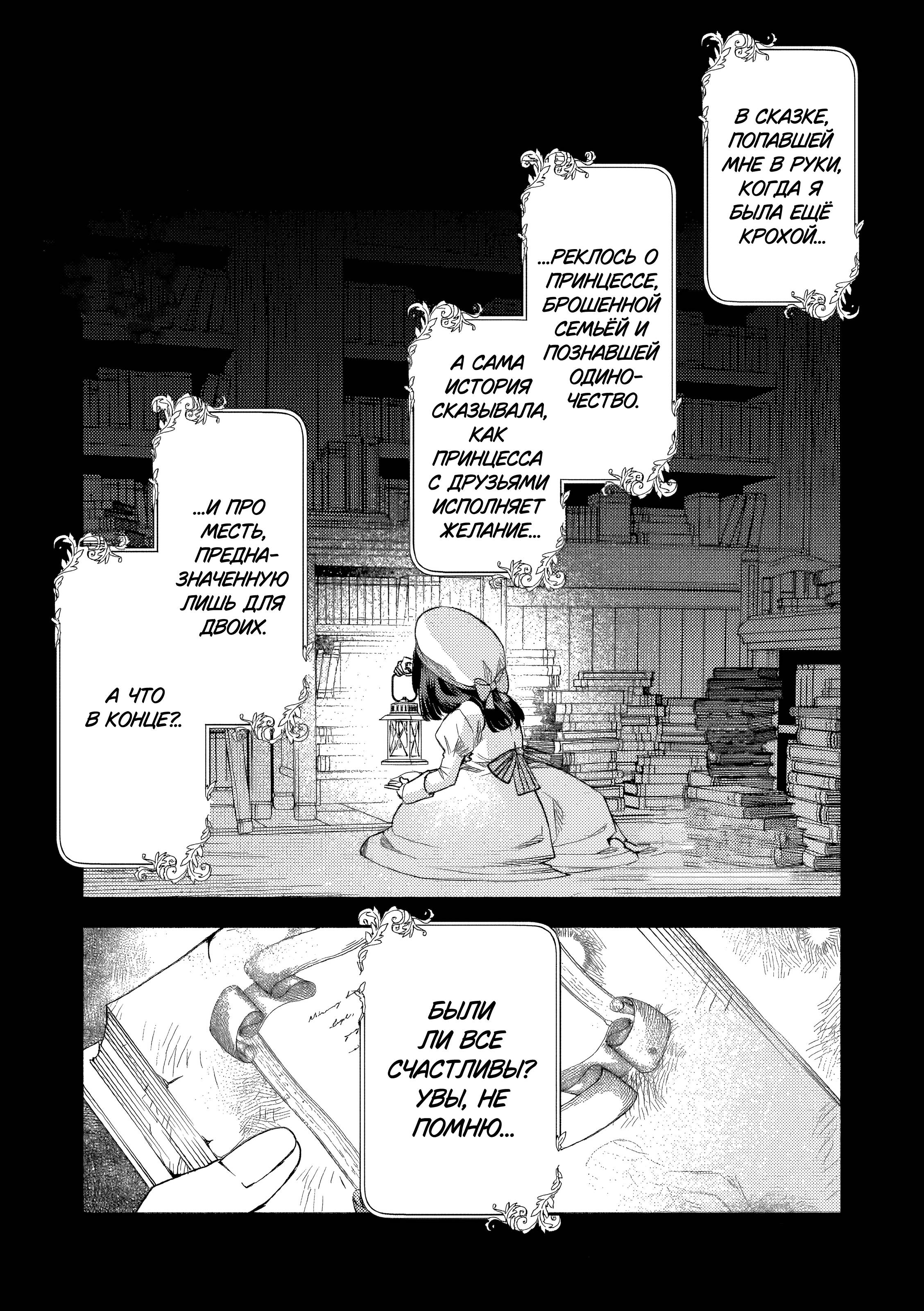 Манга Невеста злодейки - Глава 6 Страница 1