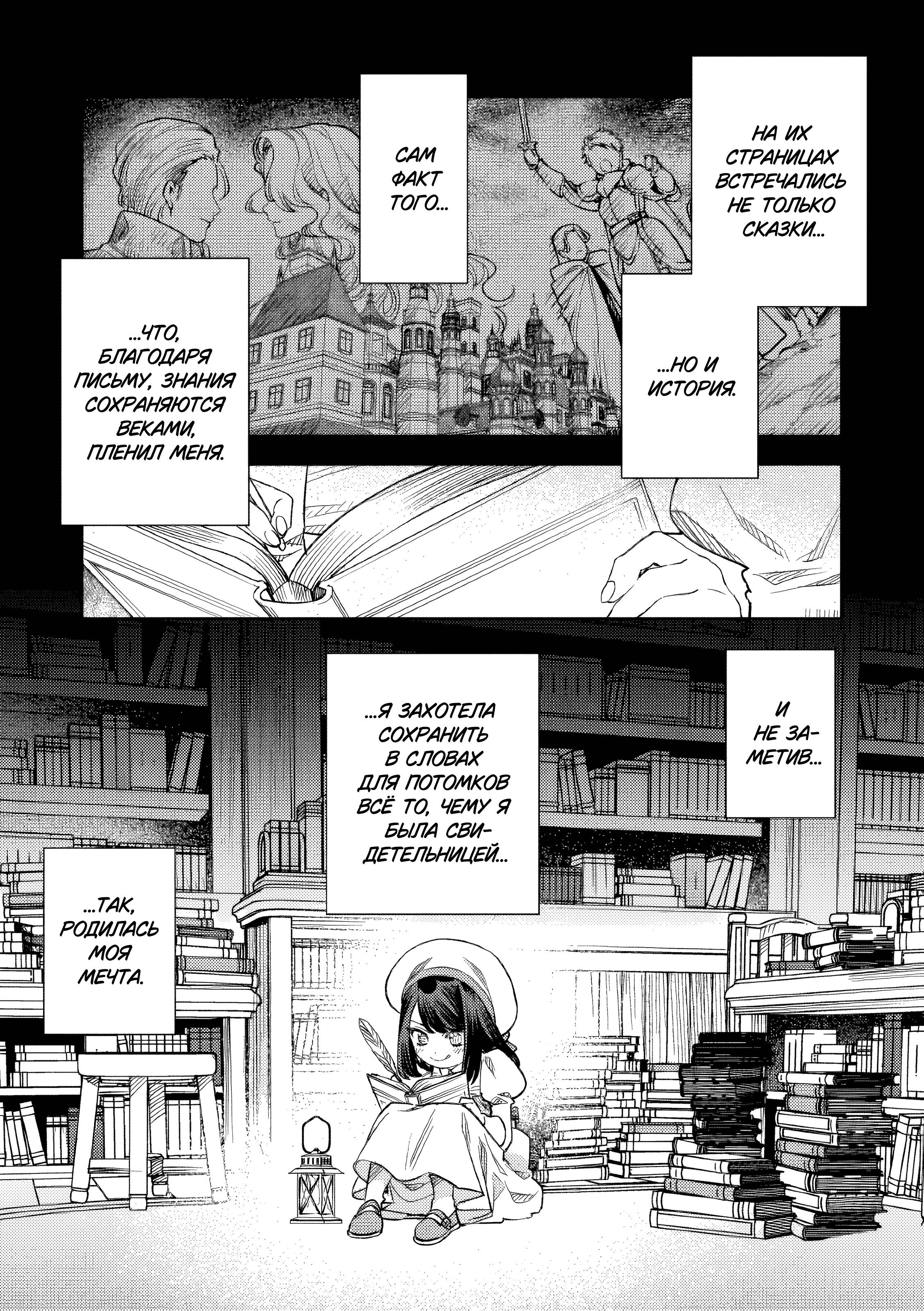 Манга Невеста злодейки - Глава 6 Страница 19