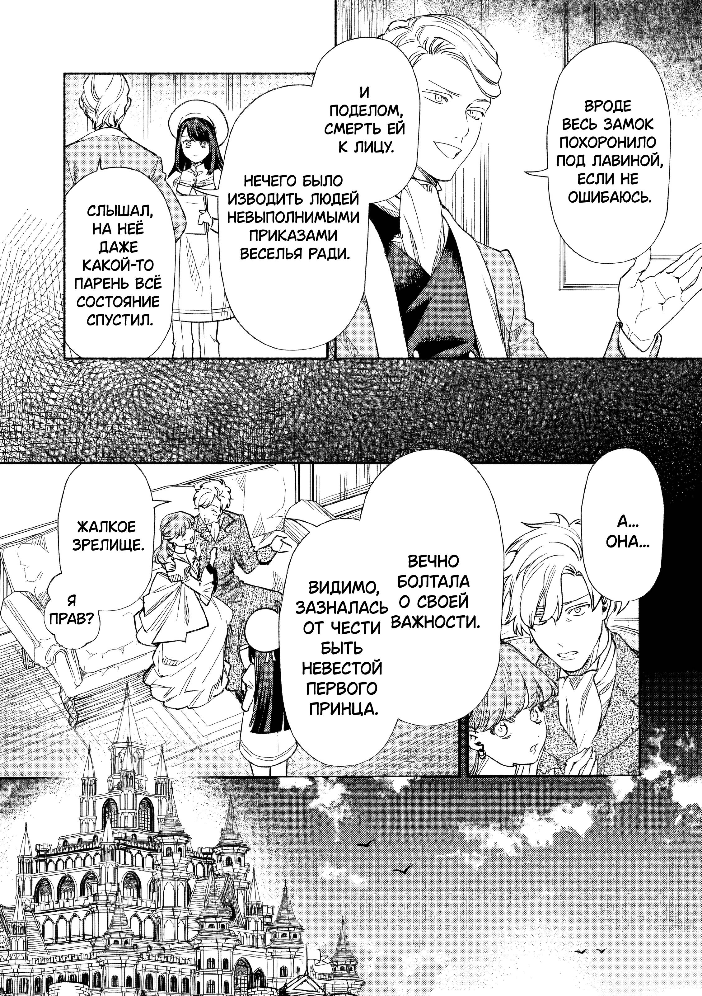 Манга Невеста злодейки - Глава 6 Страница 26