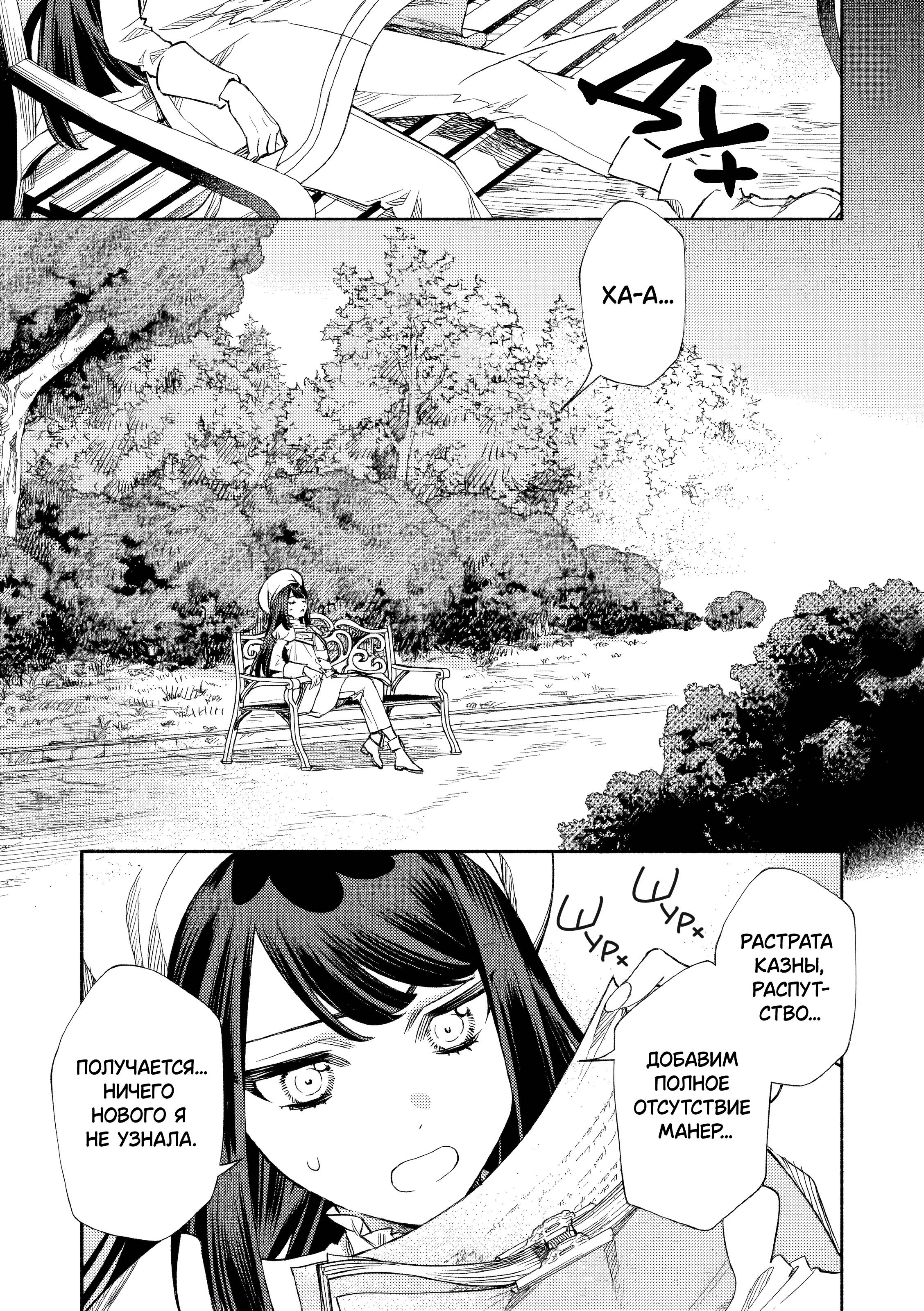 Манга Невеста злодейки - Глава 6 Страница 27