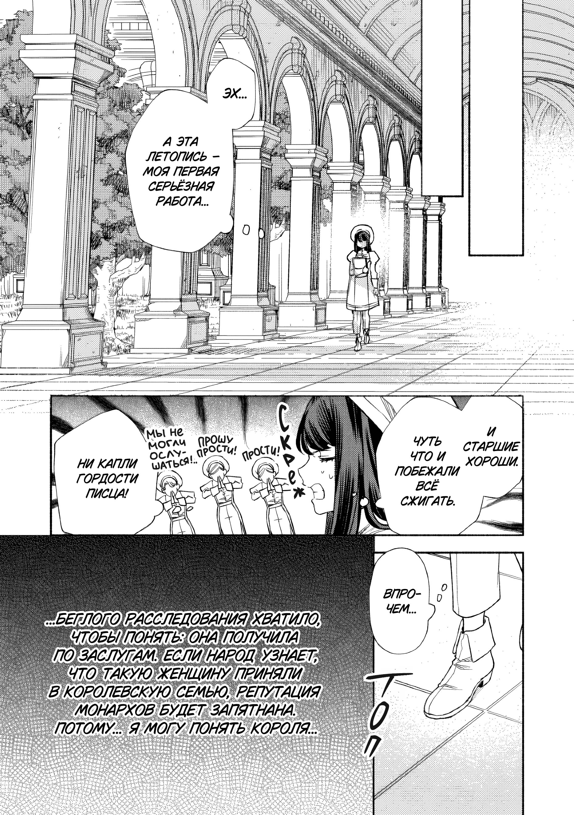 Манга Невеста злодейки - Глава 6 Страница 20