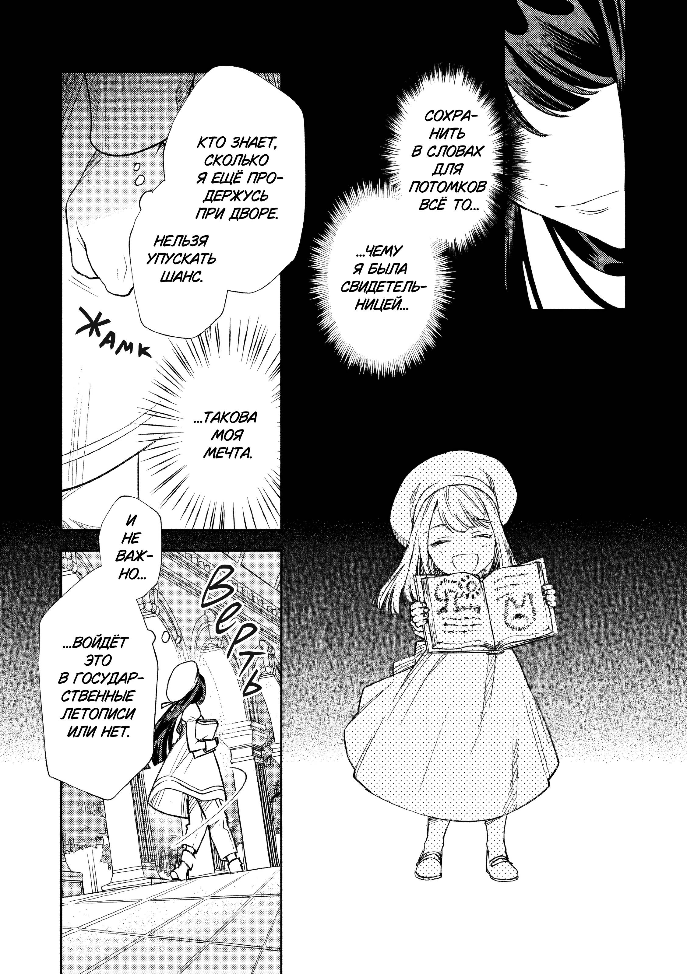 Манга Невеста злодейки - Глава 6 Страница 22