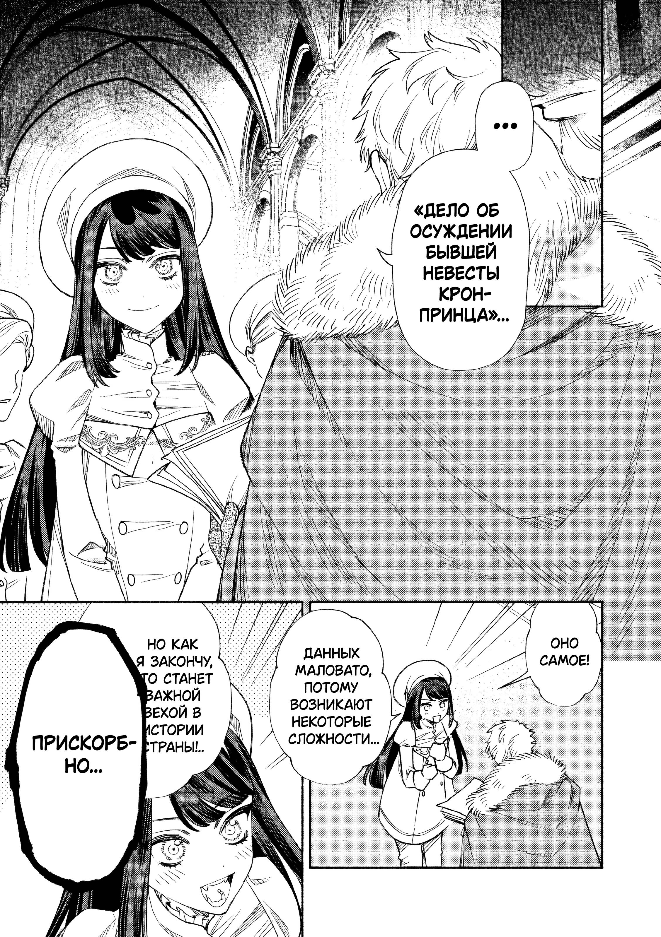 Манга Невеста злодейки - Глава 6 Страница 11