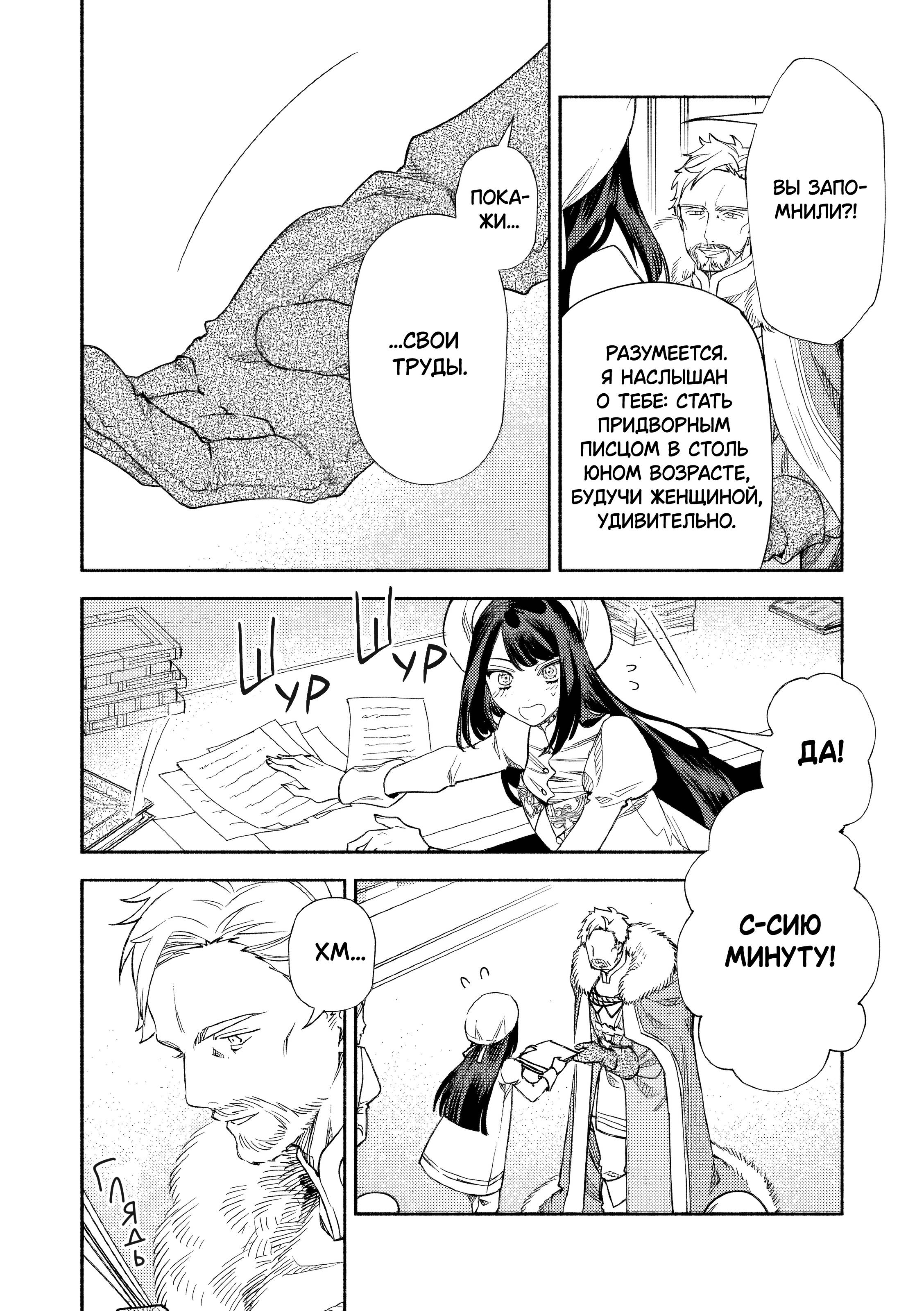 Манга Невеста злодейки - Глава 6 Страница 10