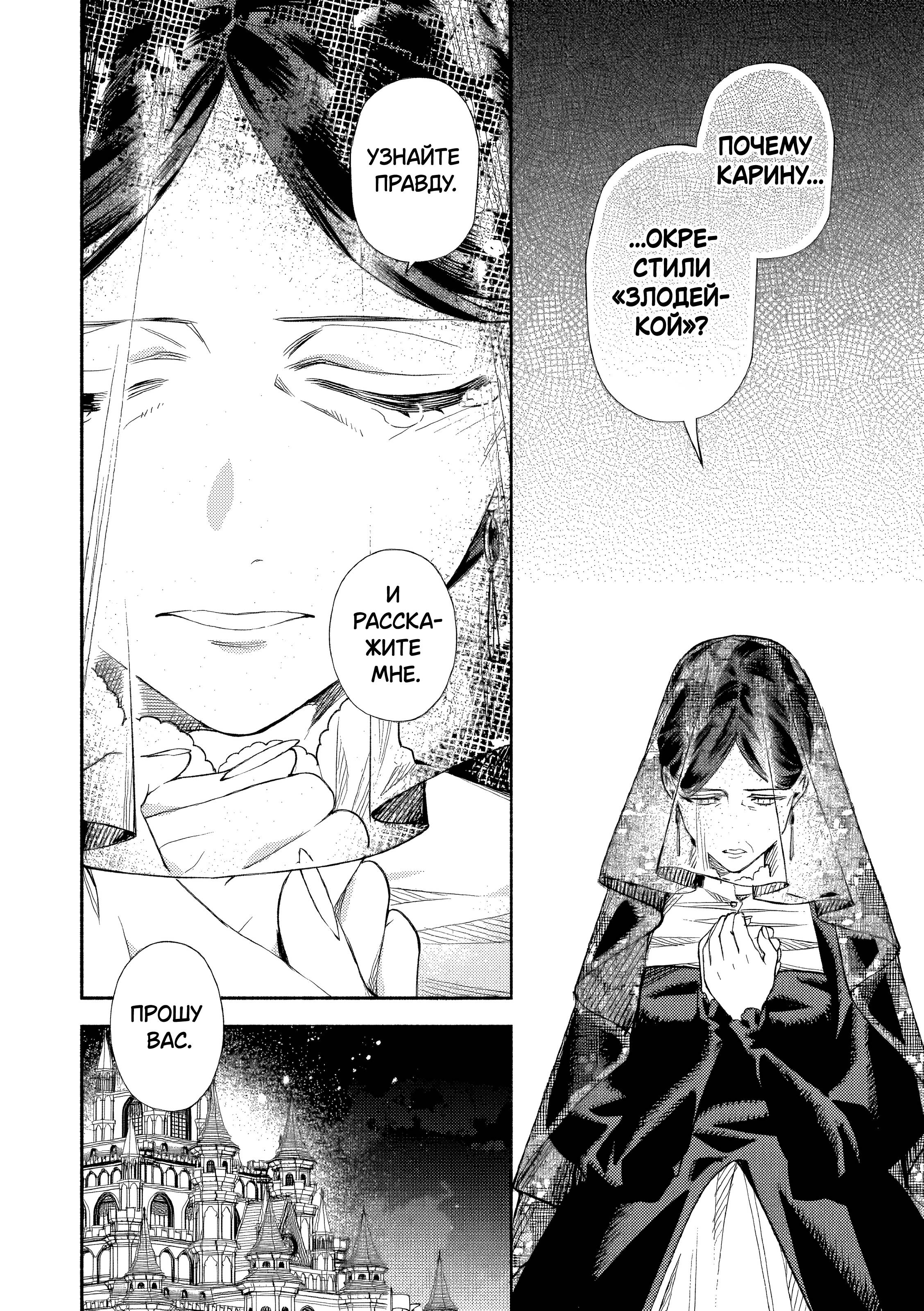 Манга Невеста злодейки - Глава 6 Страница 32