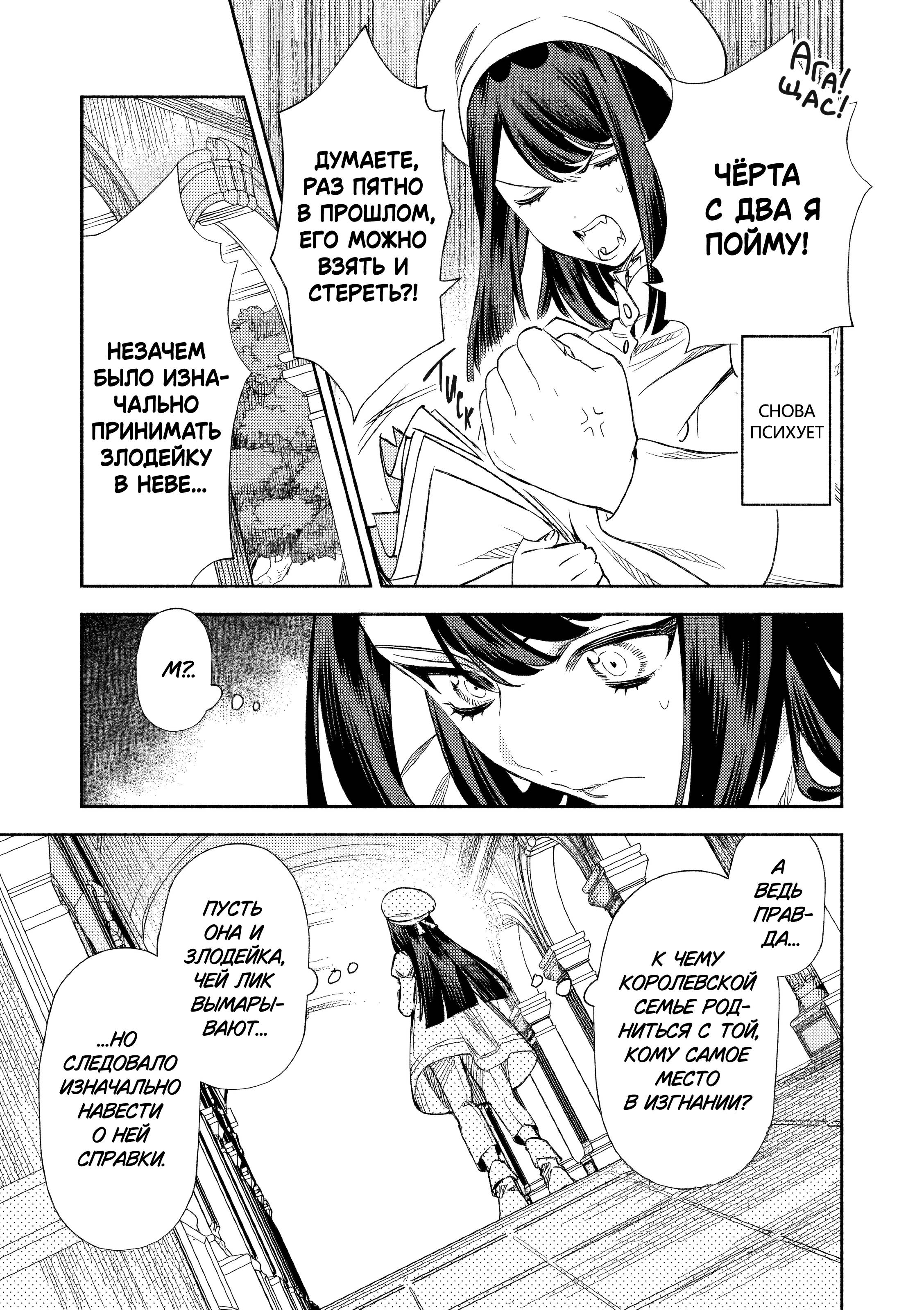 Манга Невеста злодейки - Глава 6 Страница 21