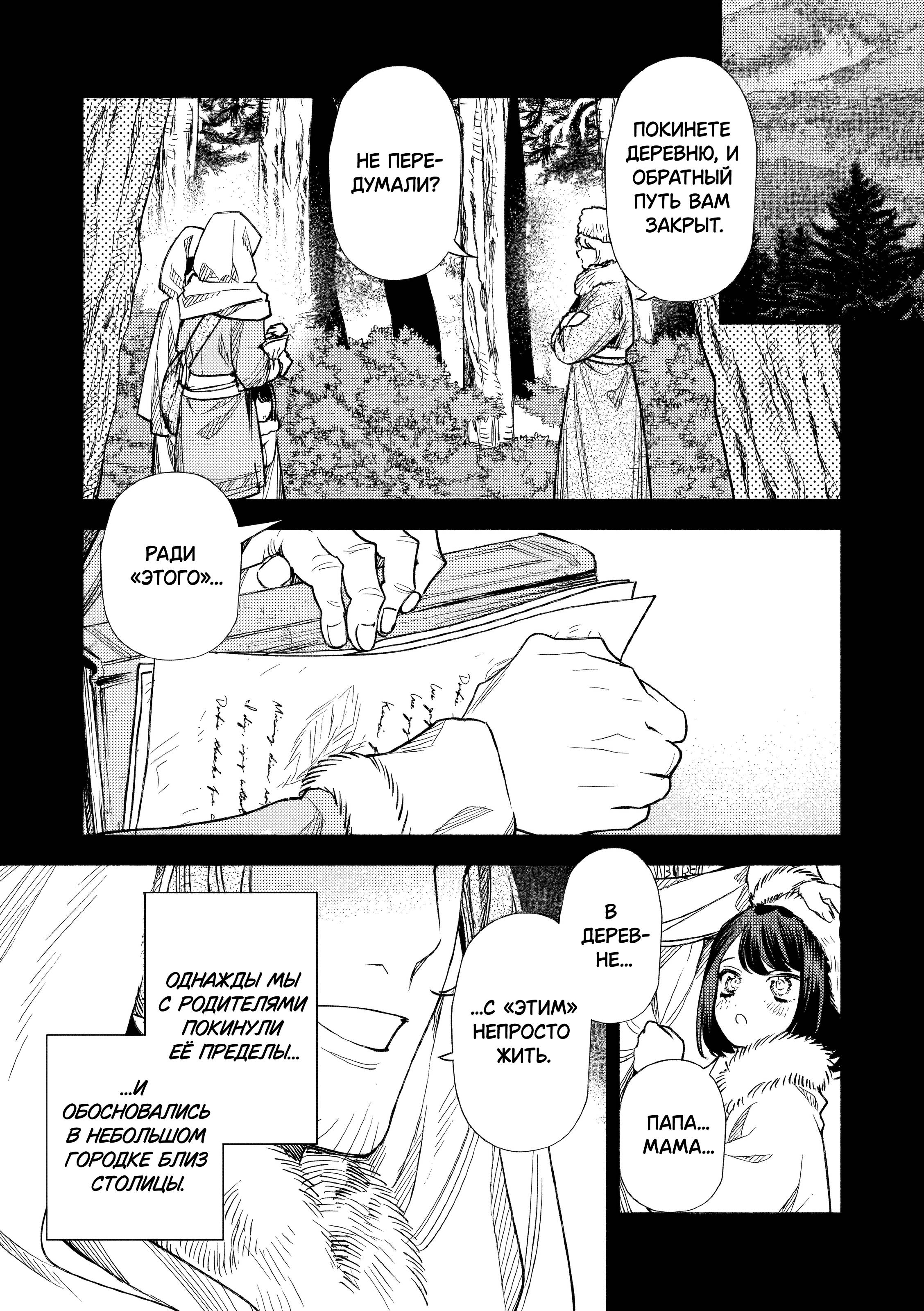 Манга Невеста злодейки - Глава 6 Страница 17