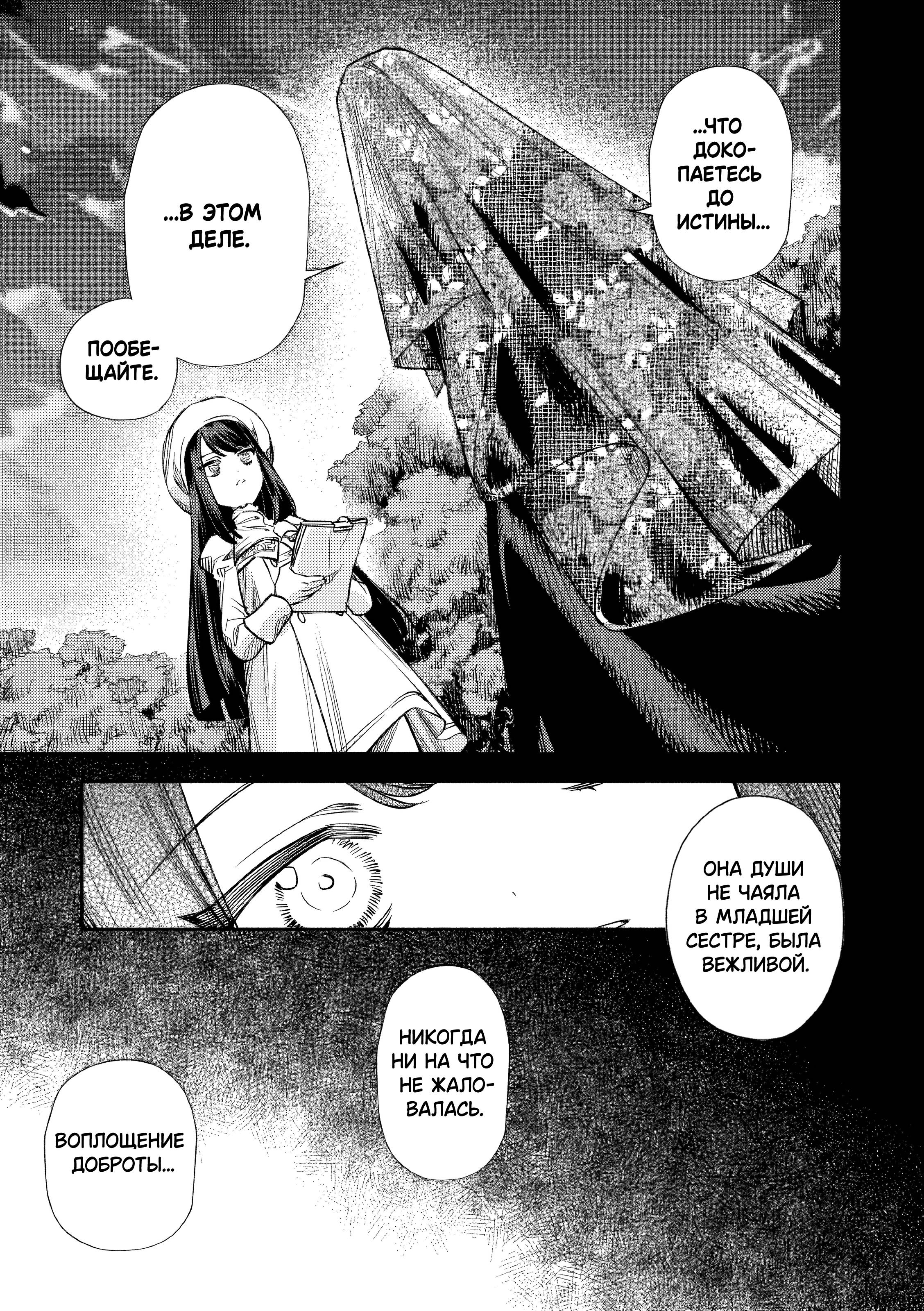 Манга Невеста злодейки - Глава 6 Страница 31