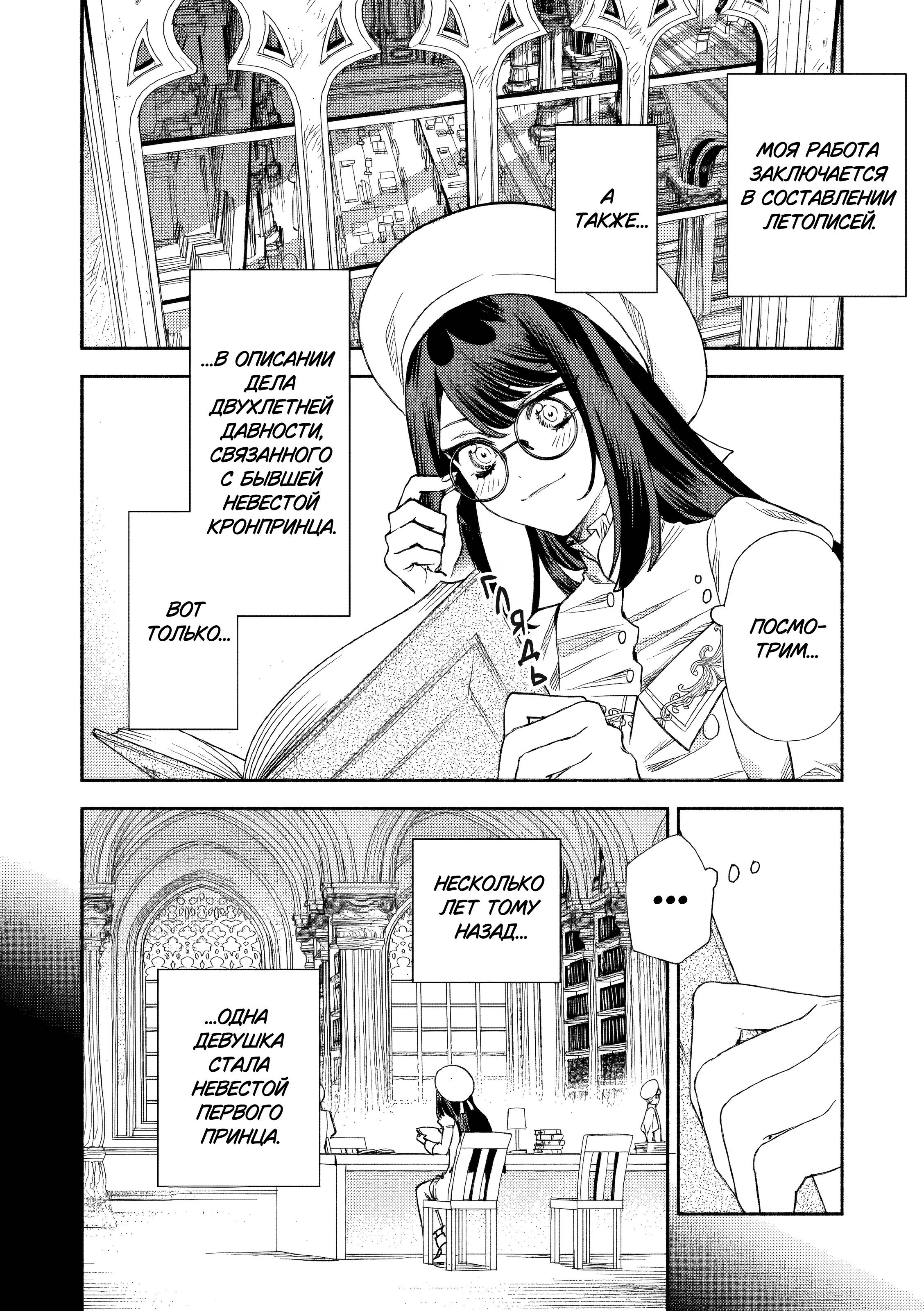 Манга Невеста злодейки - Глава 6 Страница 6