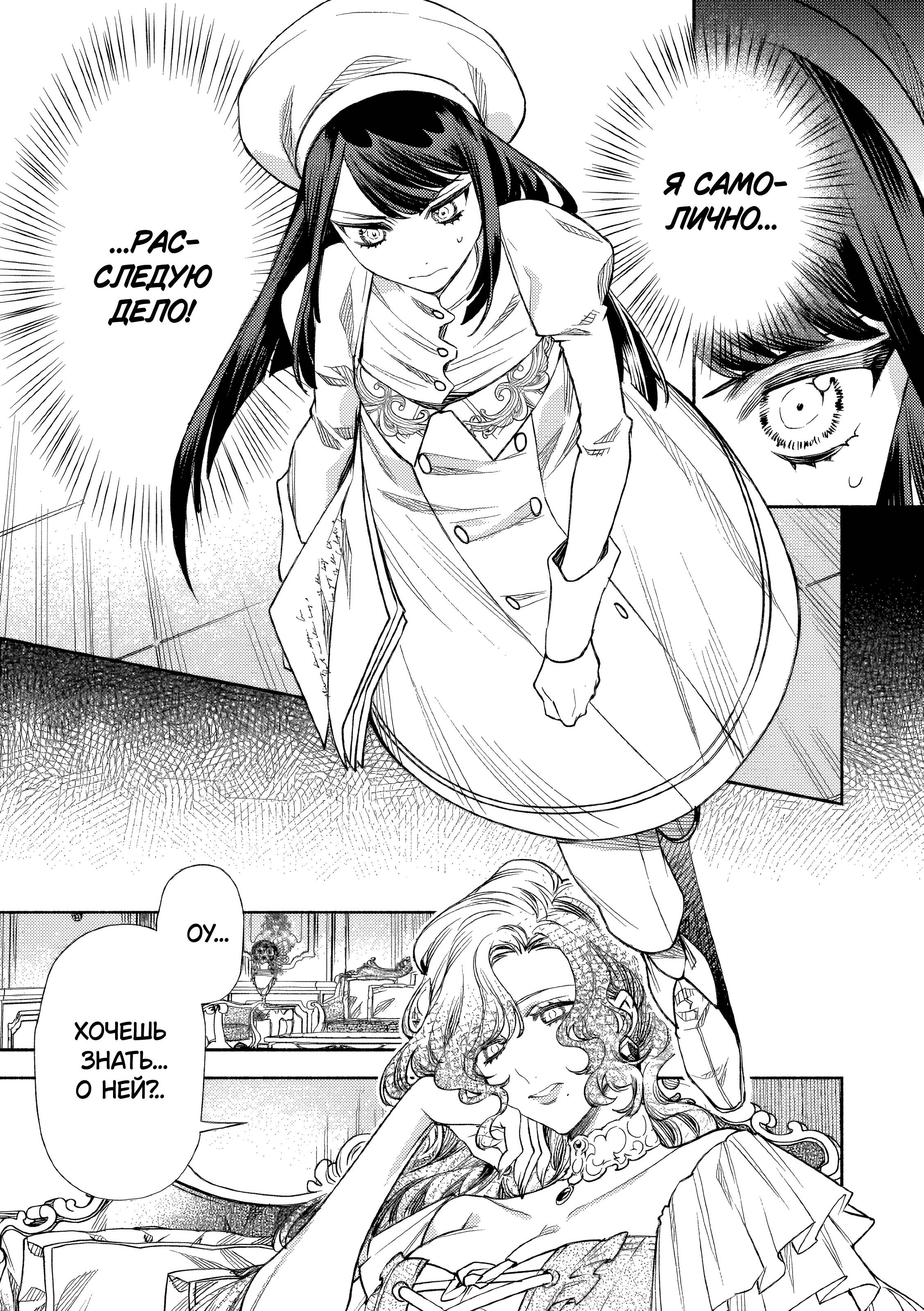 Манга Невеста злодейки - Глава 6 Страница 23