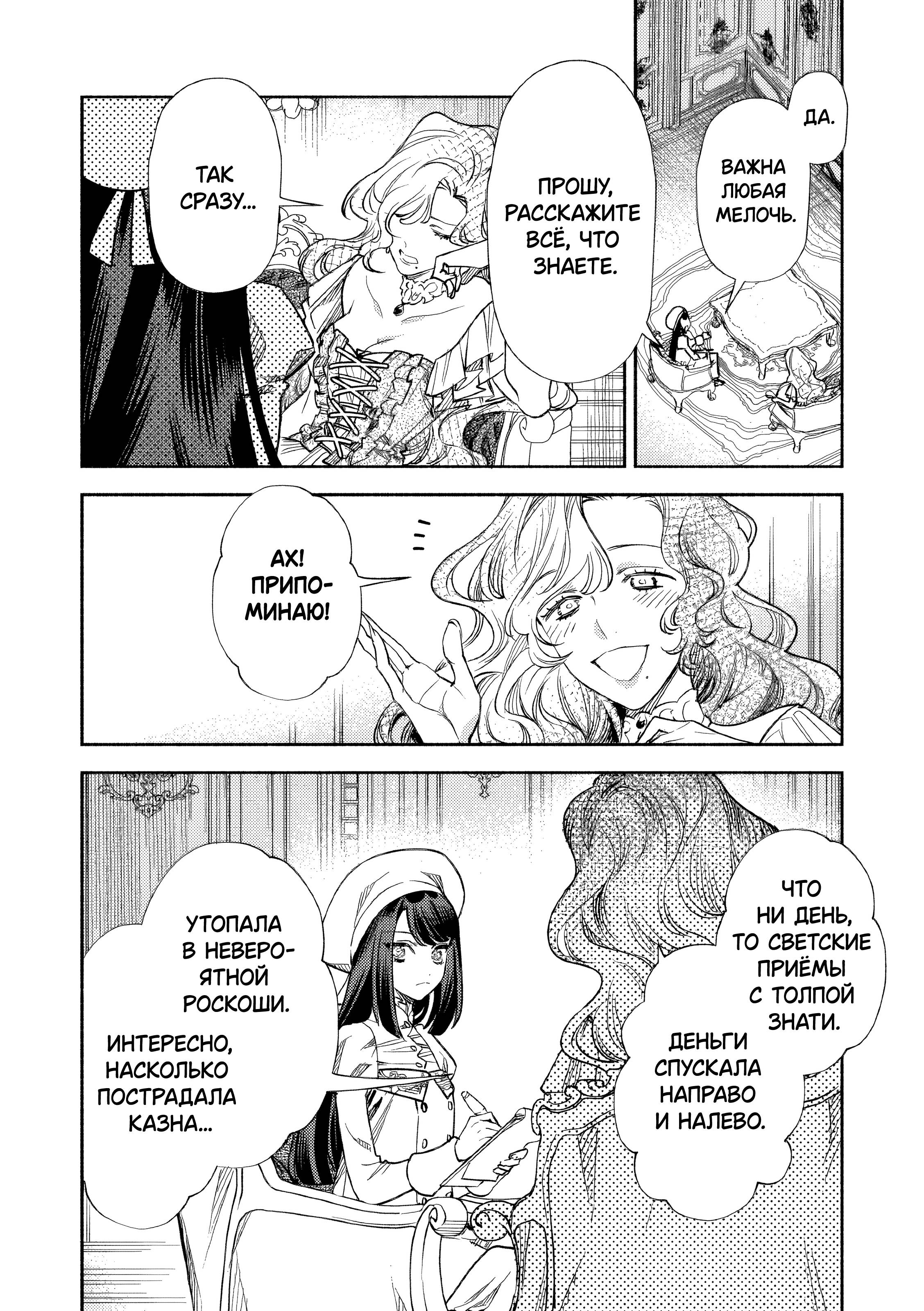 Манга Невеста злодейки - Глава 6 Страница 24