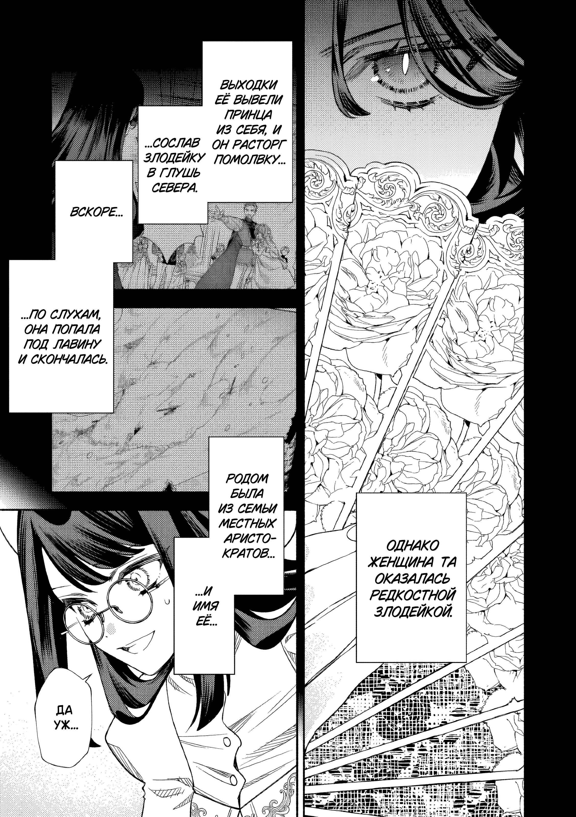 Манга Невеста злодейки - Глава 6 Страница 7