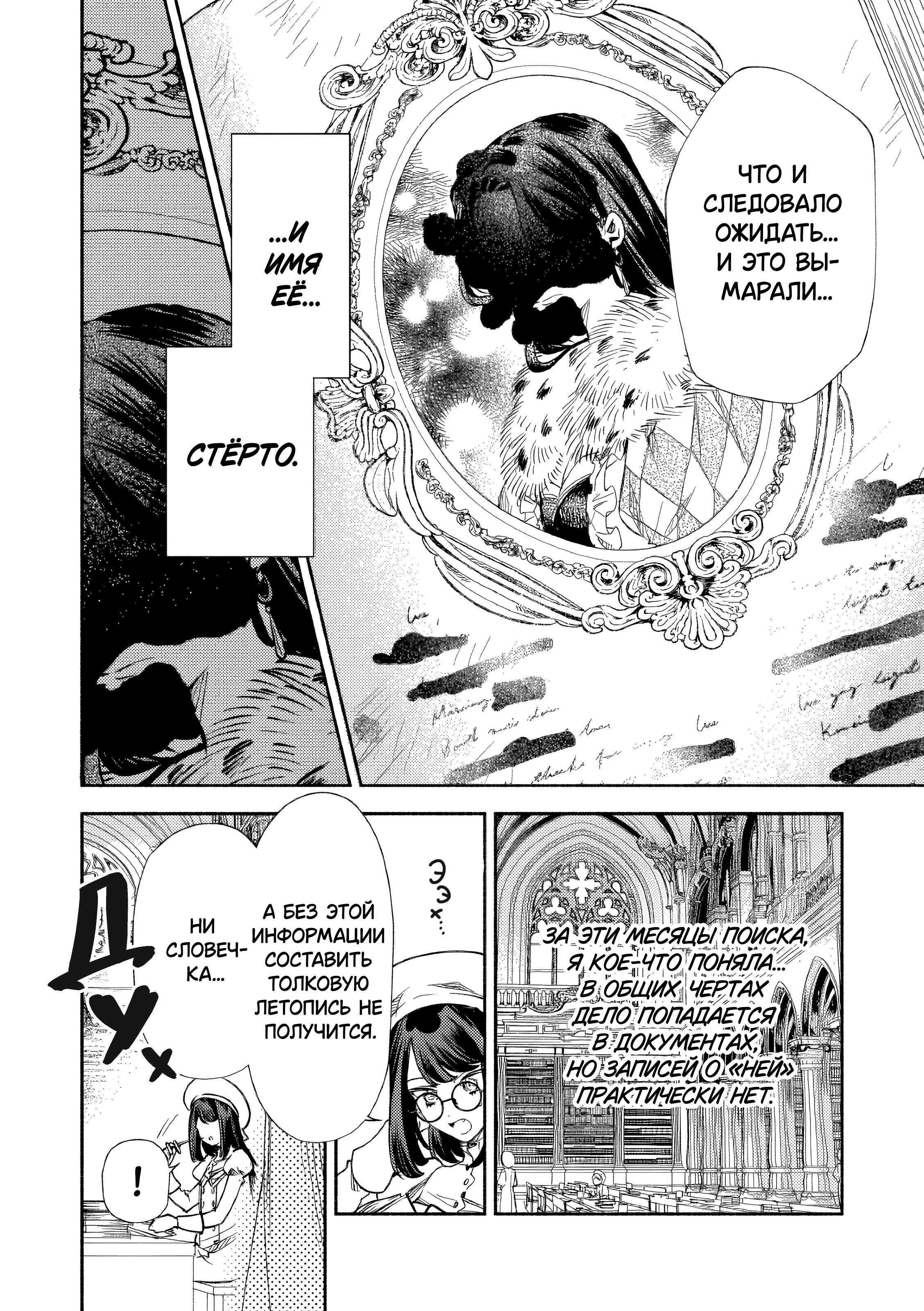 Манга Невеста злодейки - Глава 6 Страница 8