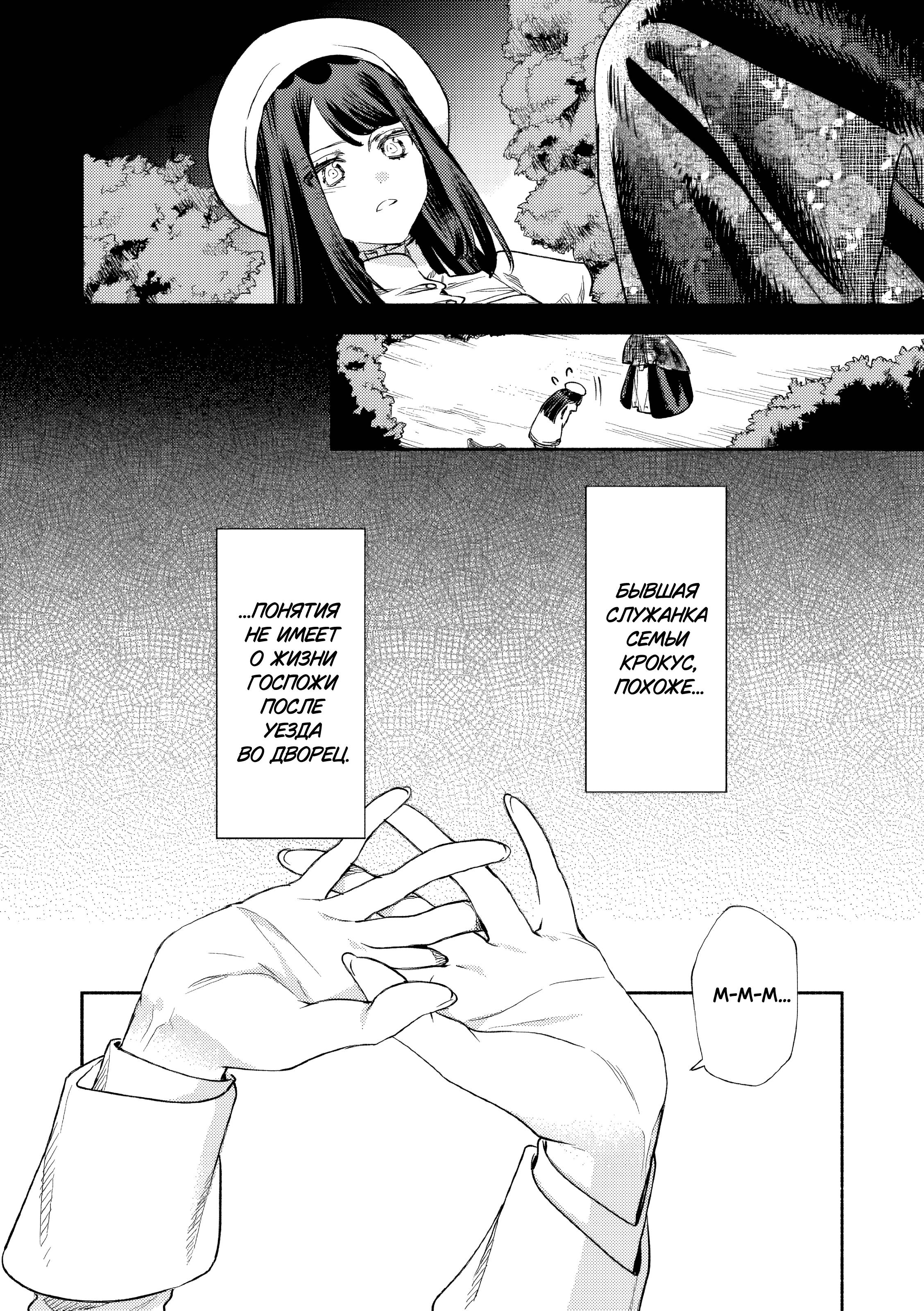 Манга Невеста злодейки - Глава 7 Страница 10