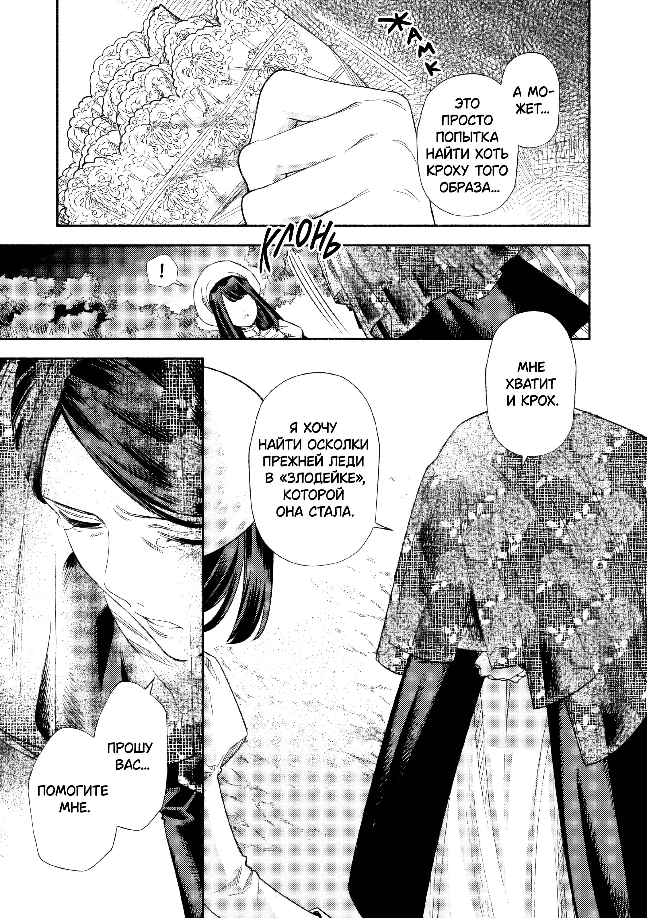 Манга Невеста злодейки - Глава 7 Страница 9