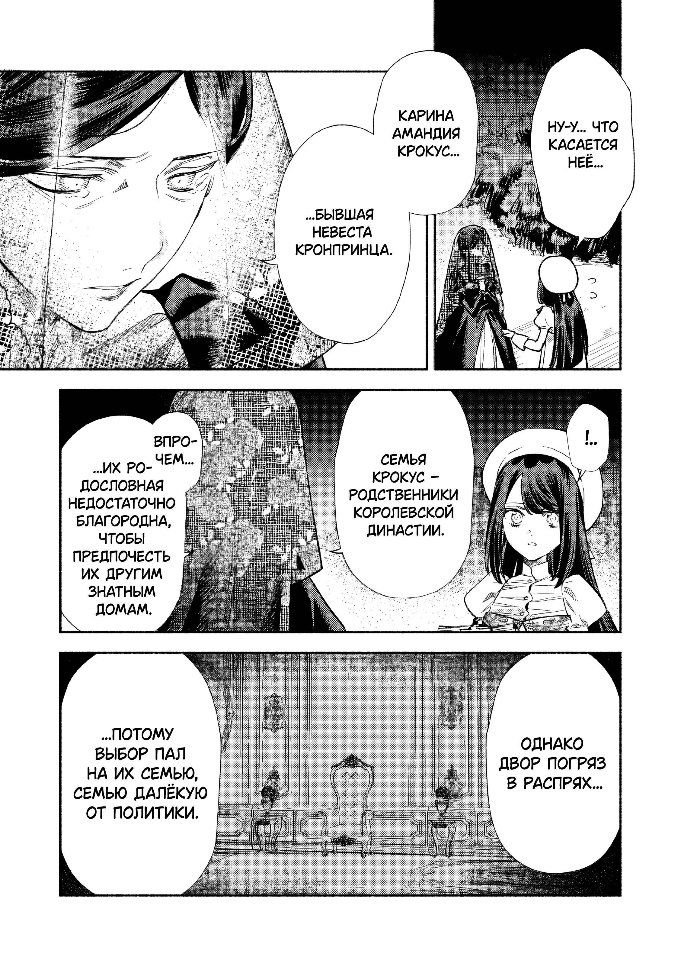 Манга Невеста злодейки - Глава 7 Страница 3