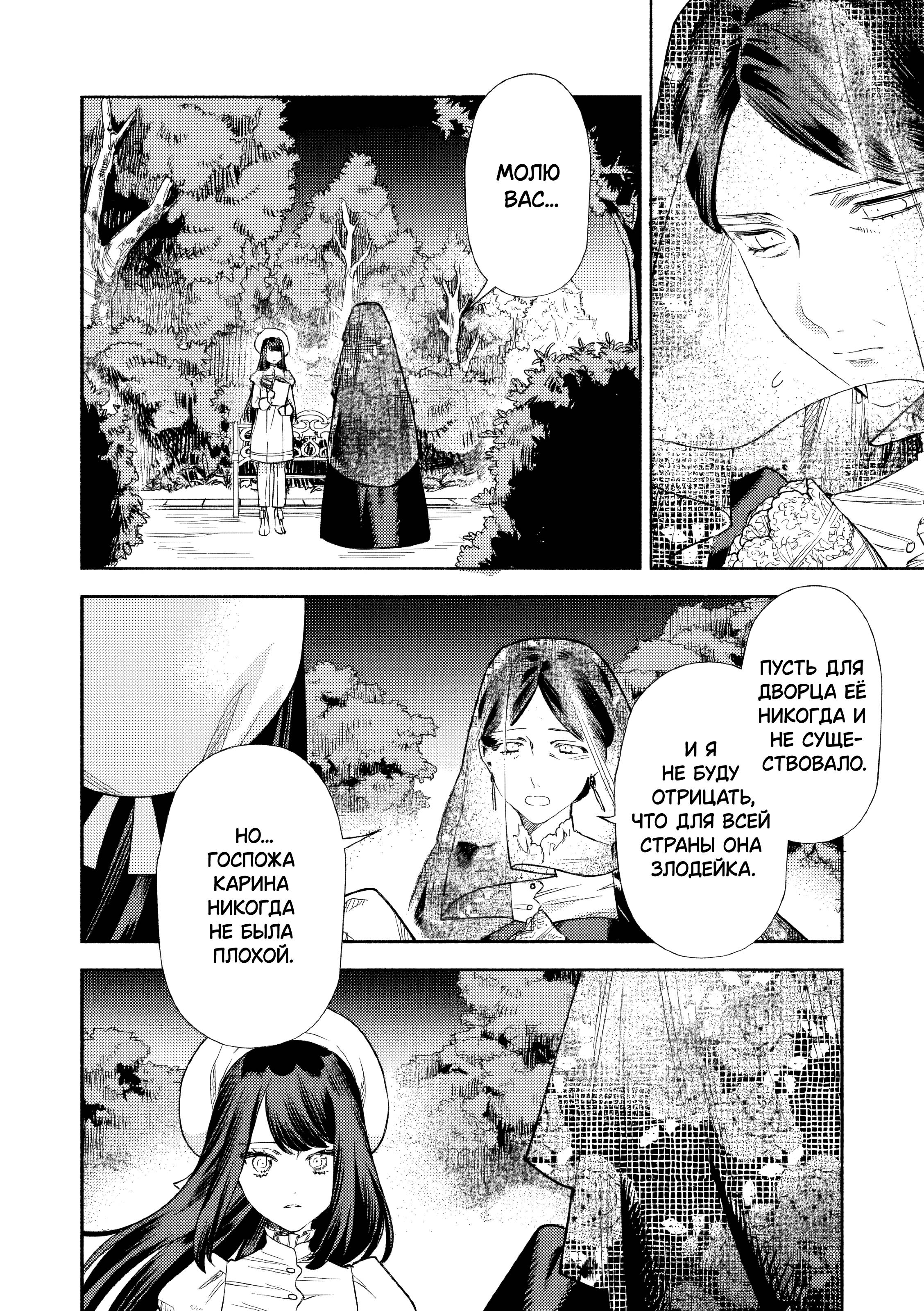 Манга Невеста злодейки - Глава 7 Страница 8