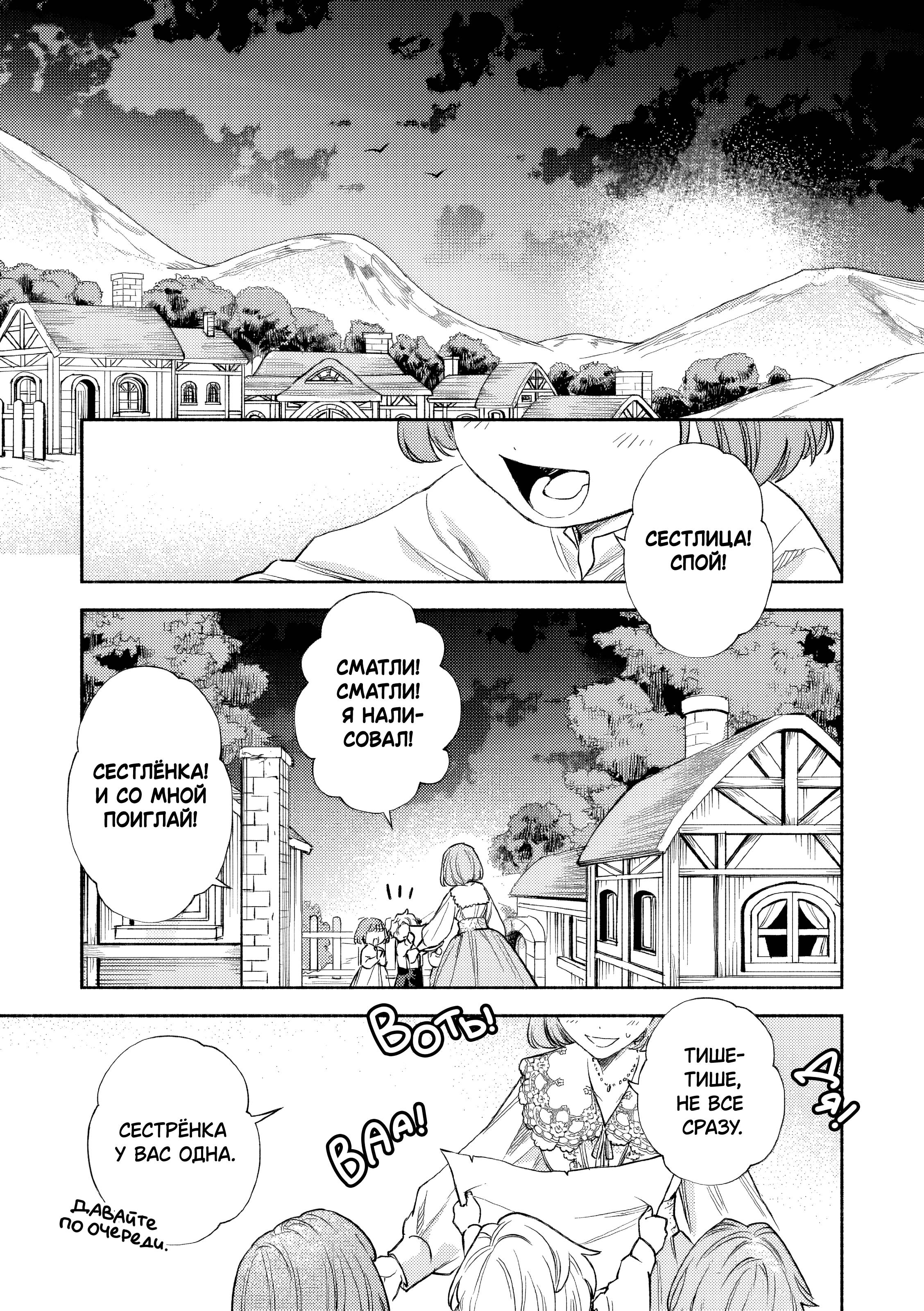 Манга Невеста злодейки - Глава 7 Страница 23