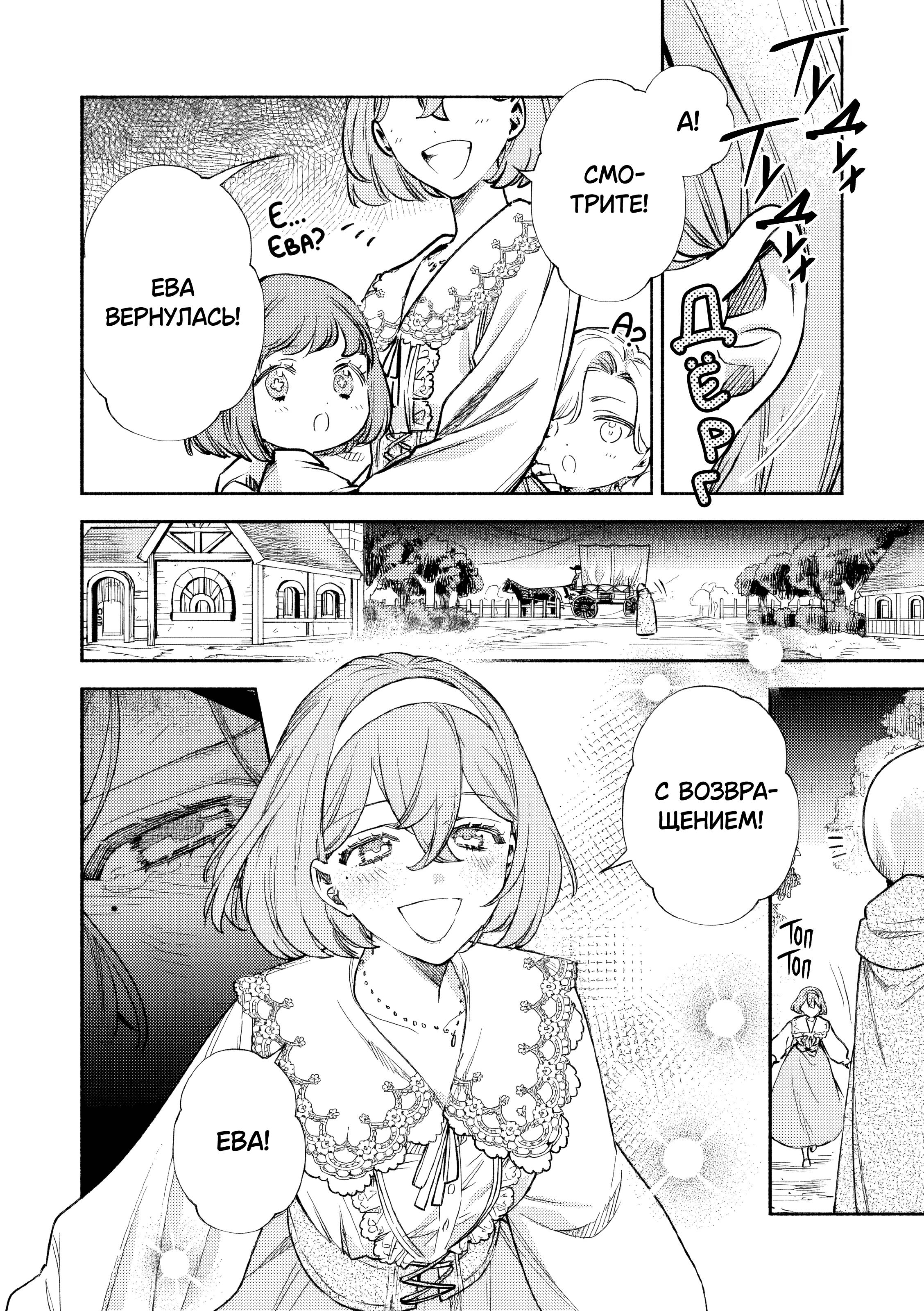 Манга Невеста злодейки - Глава 7 Страница 24