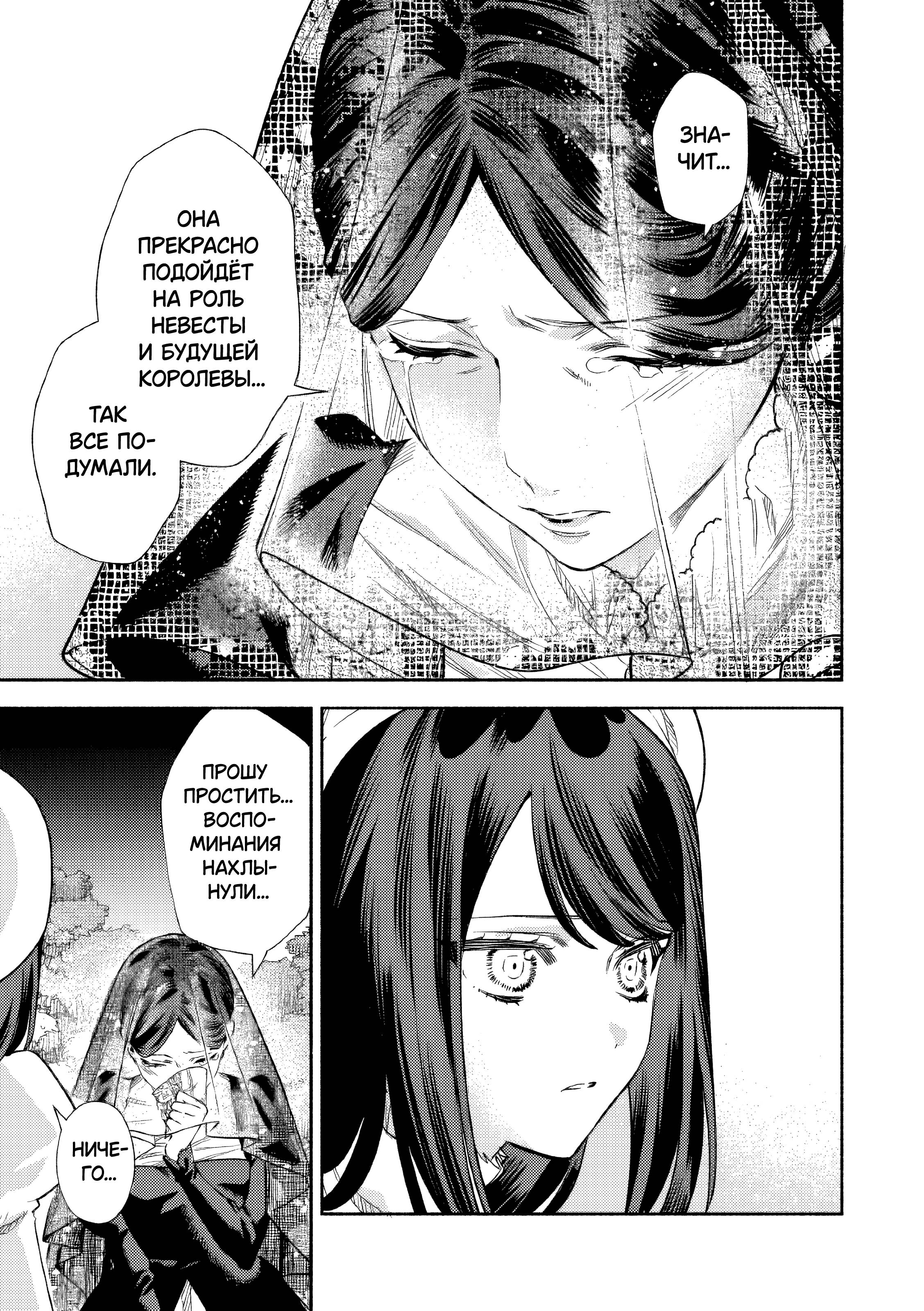 Манга Невеста злодейки - Глава 7 Страница 7