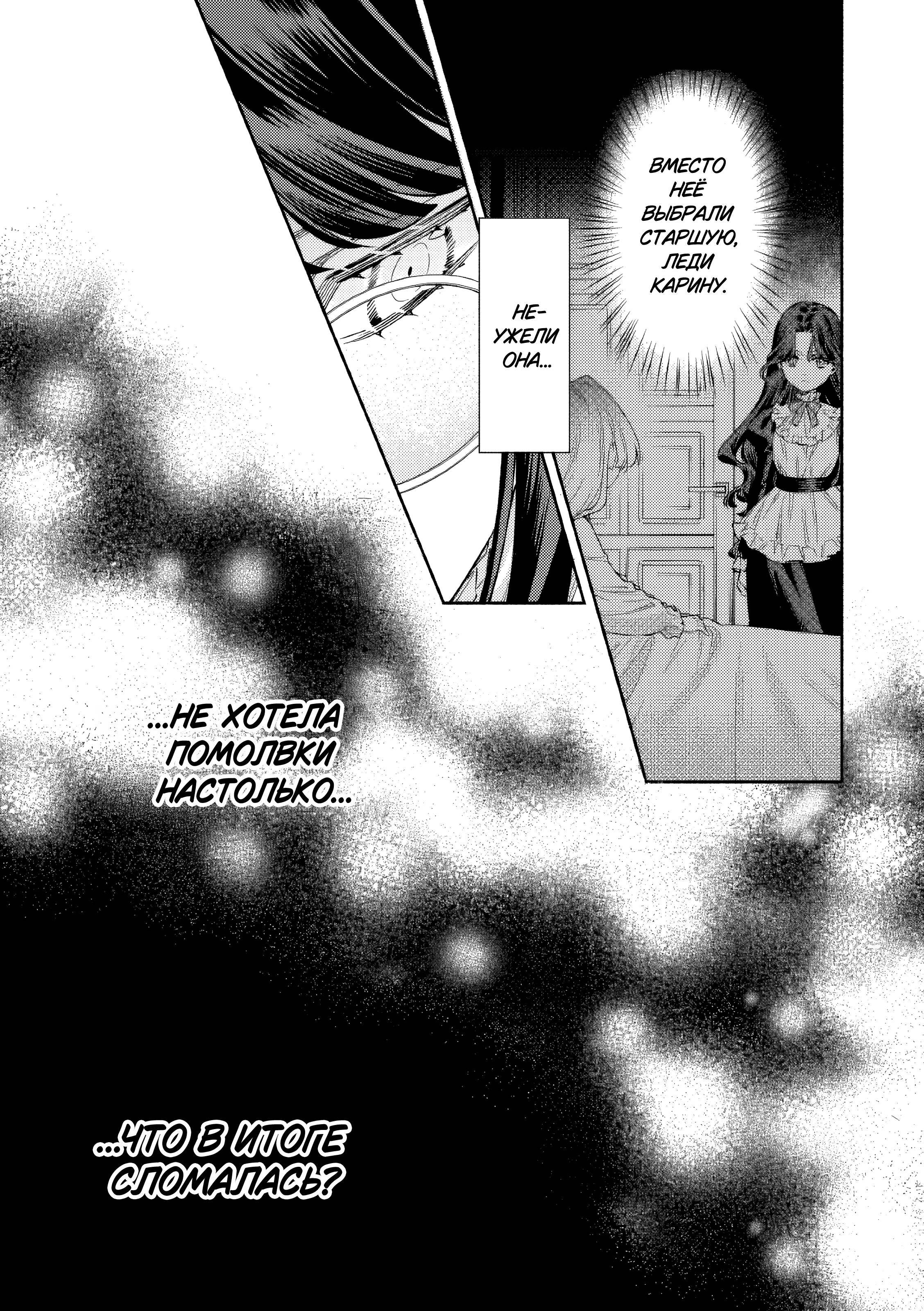 Манга Невеста злодейки - Глава 7 Страница 13