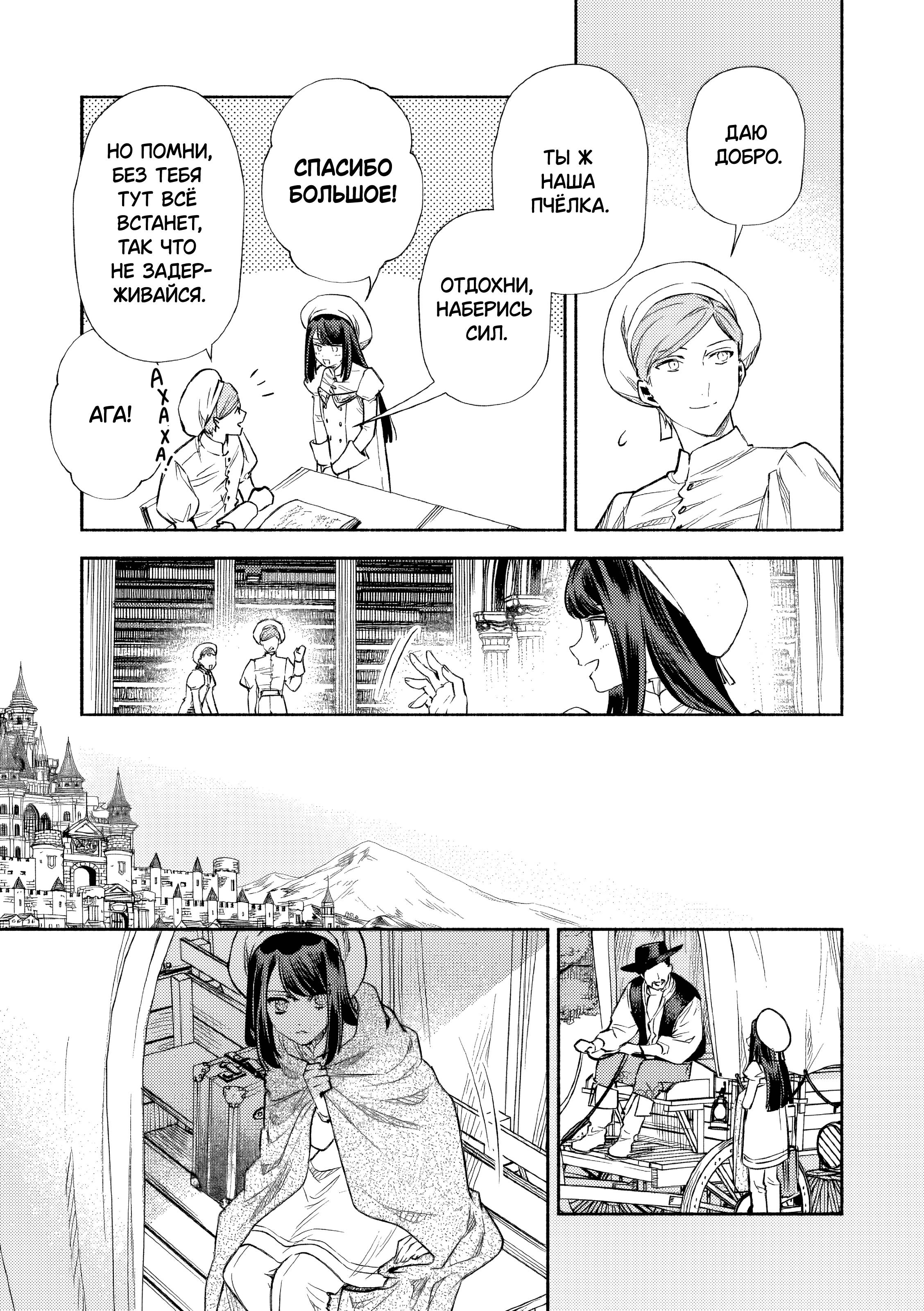 Манга Невеста злодейки - Глава 7 Страница 21