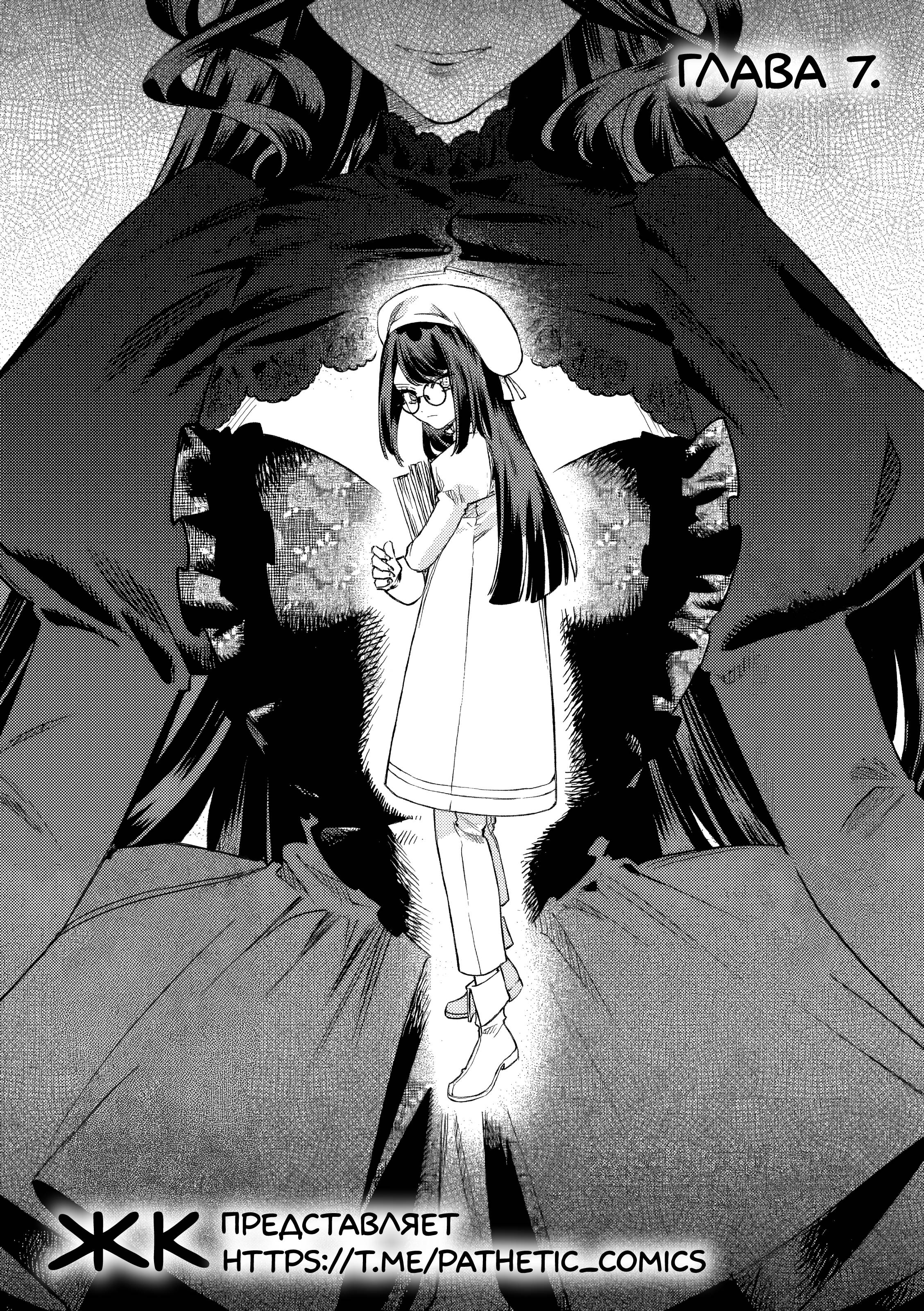 Манга Невеста злодейки - Глава 7 Страница 1