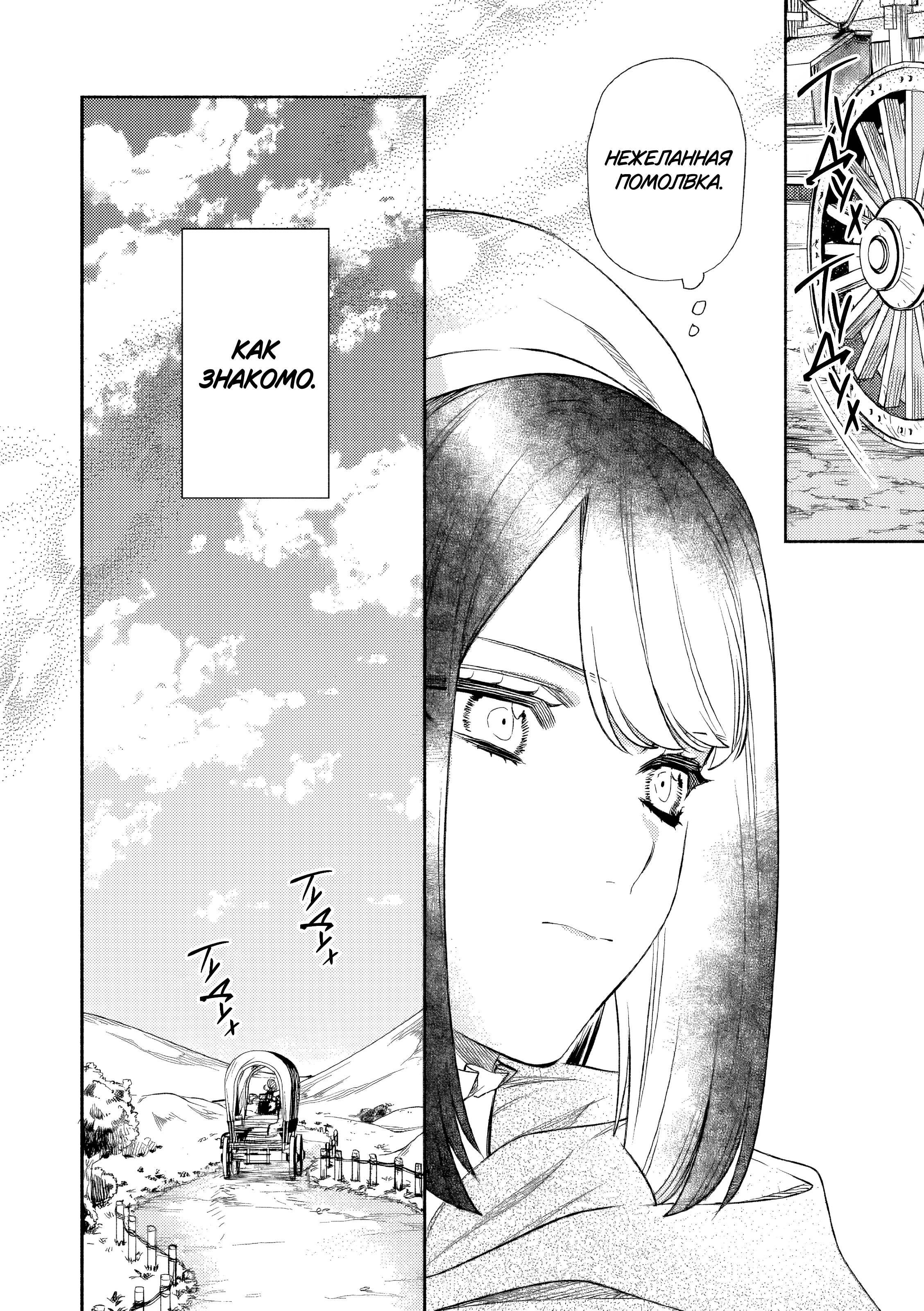 Манга Невеста злодейки - Глава 7 Страница 22