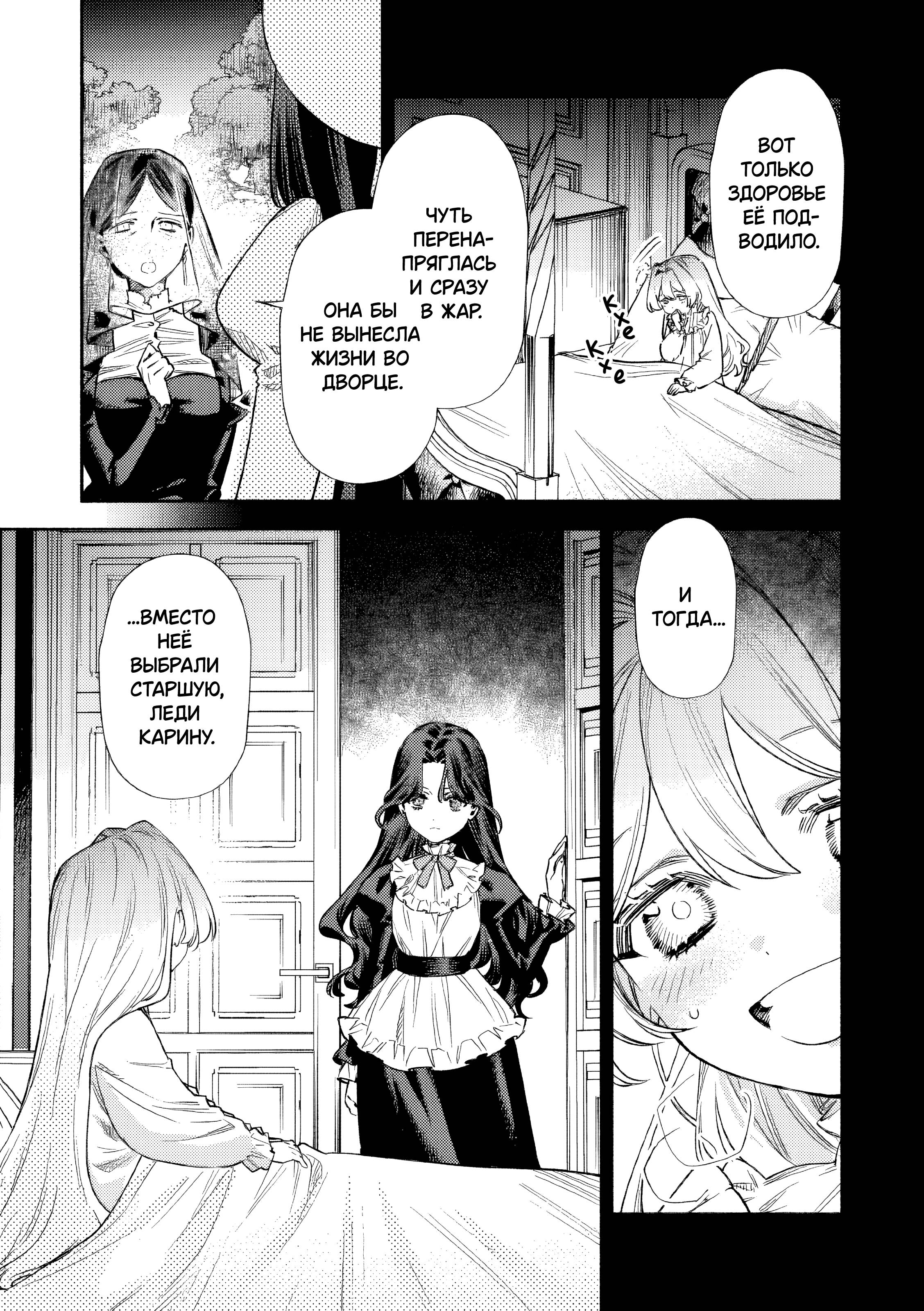 Манга Невеста злодейки - Глава 7 Страница 5