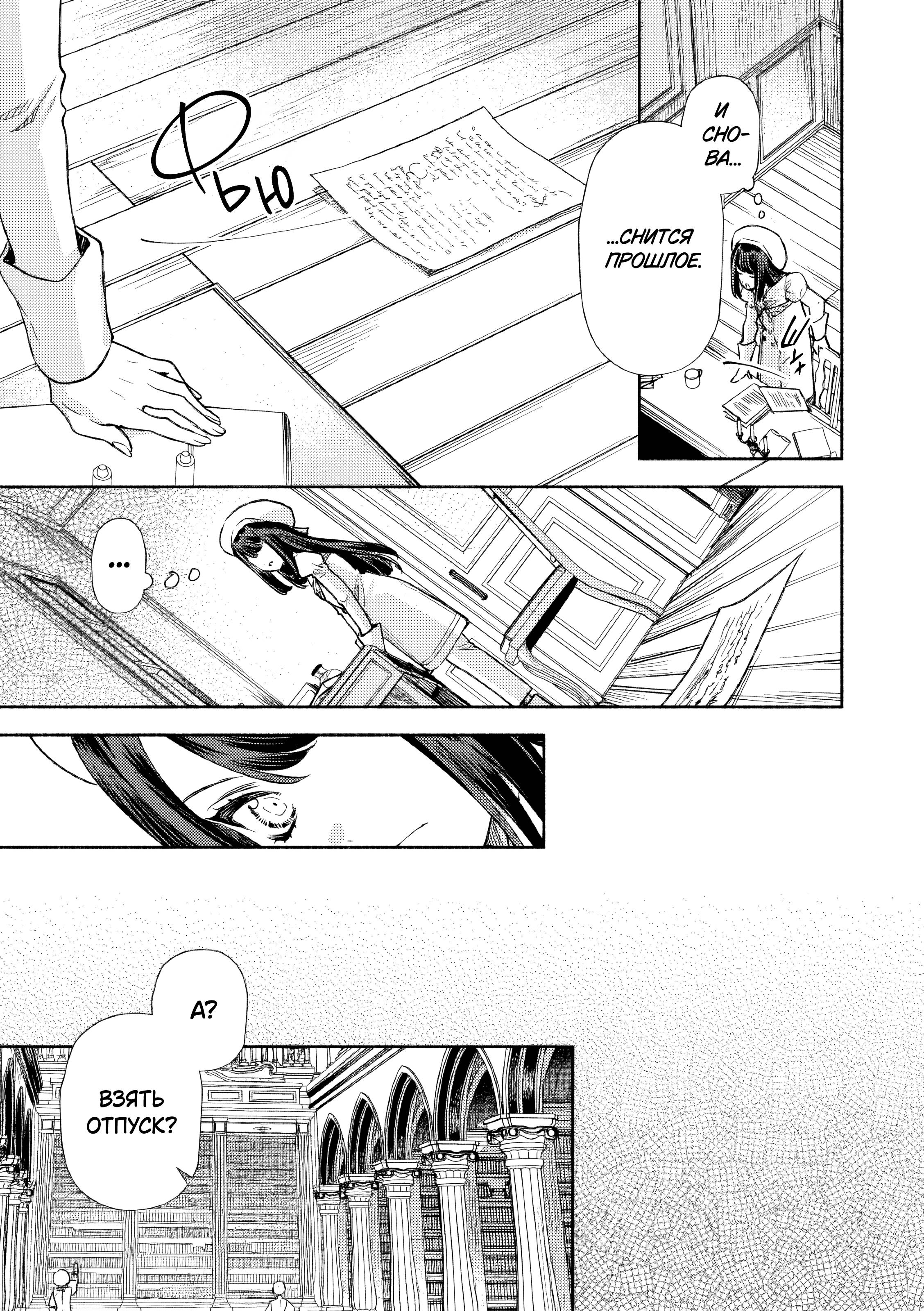 Манга Невеста злодейки - Глава 7 Страница 19