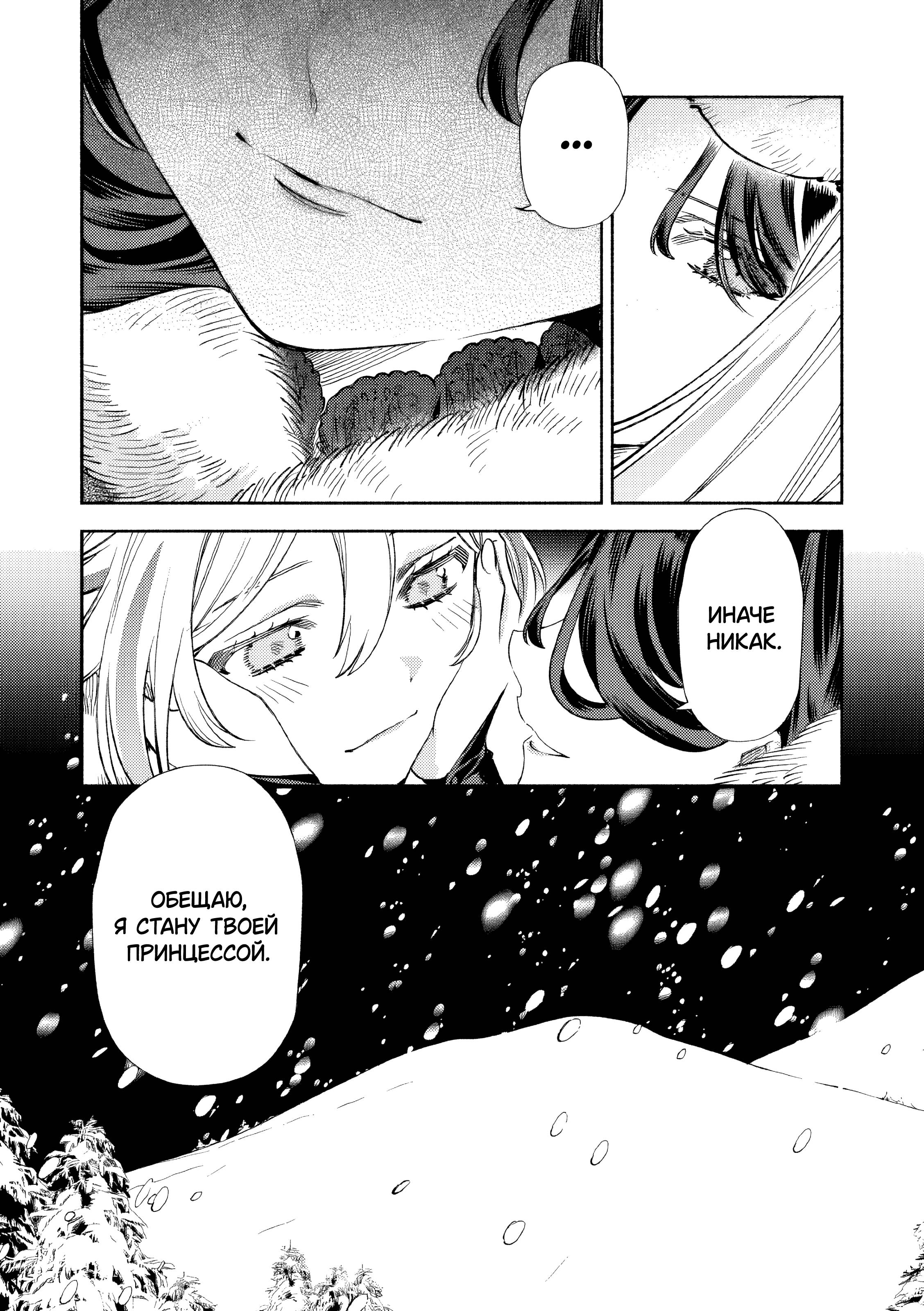 Манга Невеста злодейки - Глава 7 Страница 29