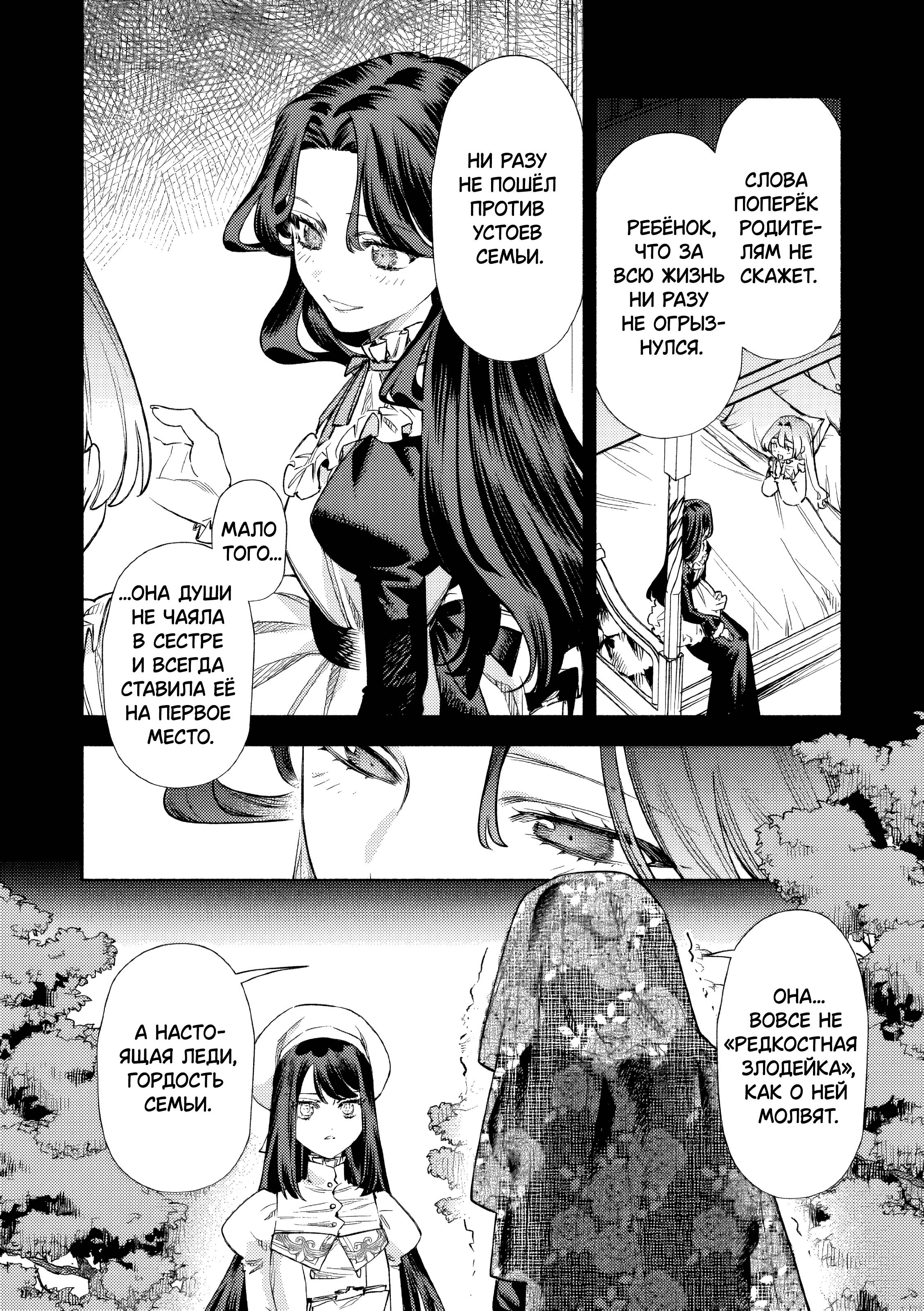 Манга Невеста злодейки - Глава 7 Страница 6