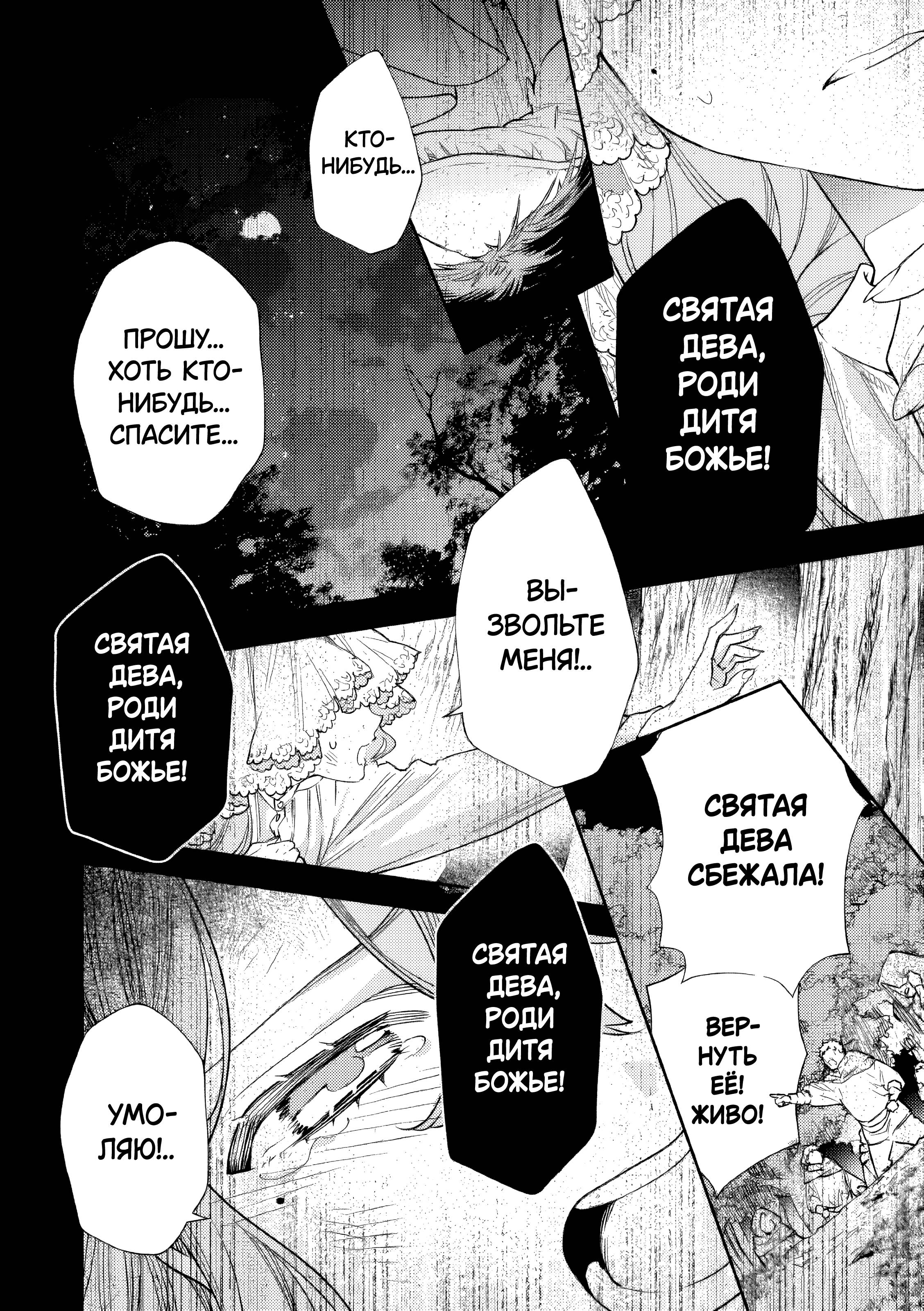 Манга Невеста злодейки - Глава 7 Страница 16