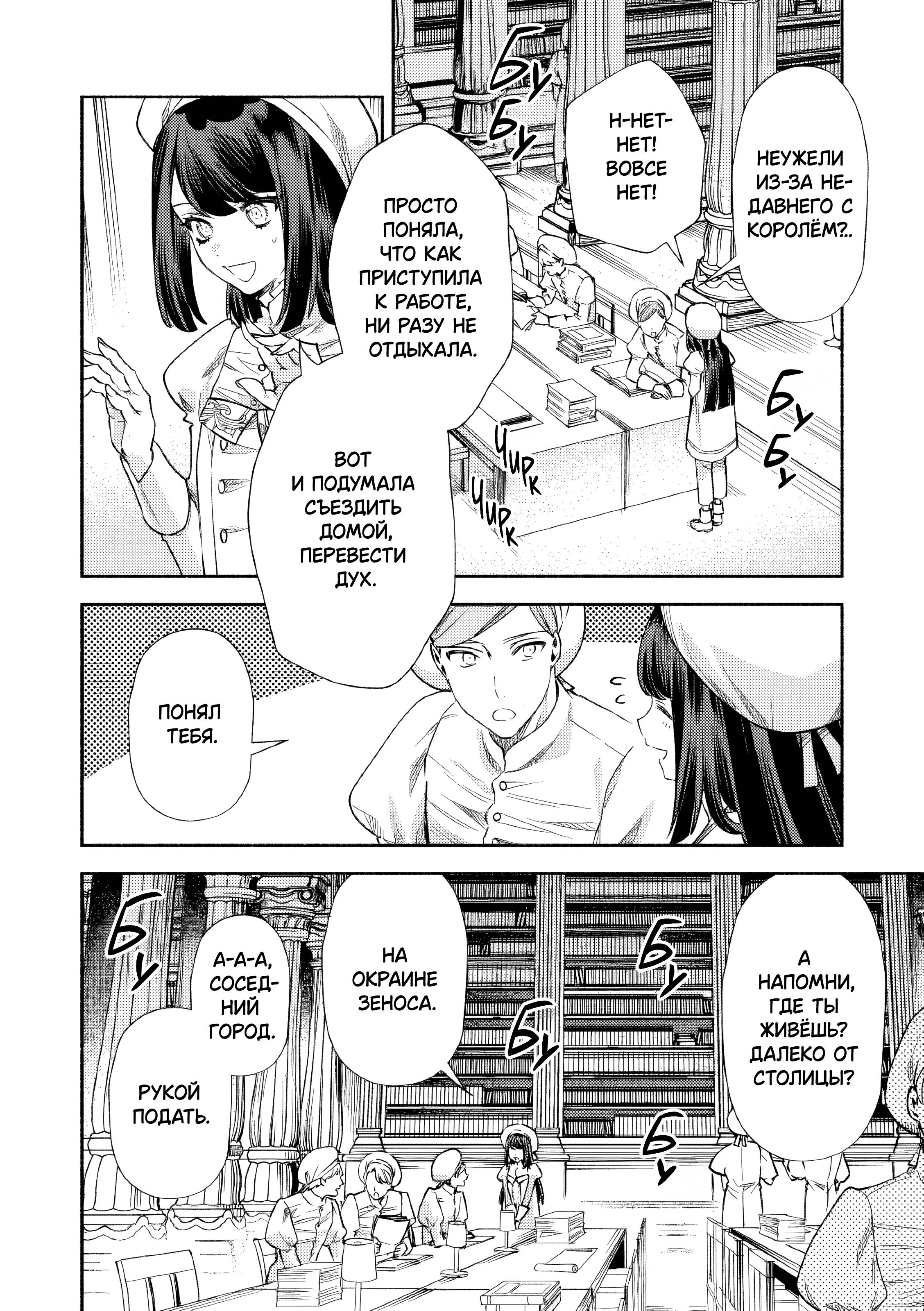 Манга Невеста злодейки - Глава 7 Страница 20