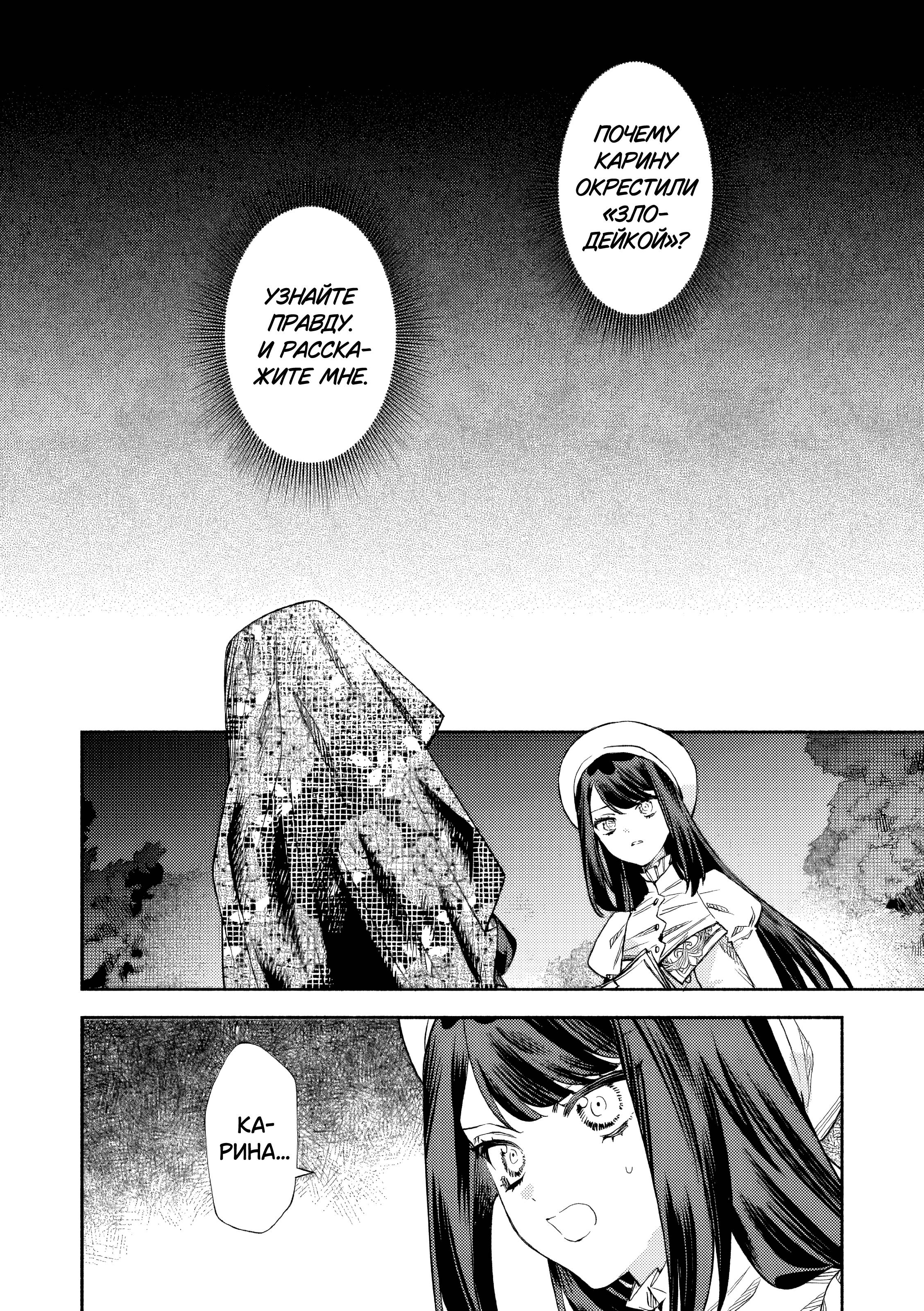 Манга Невеста злодейки - Глава 7 Страница 2