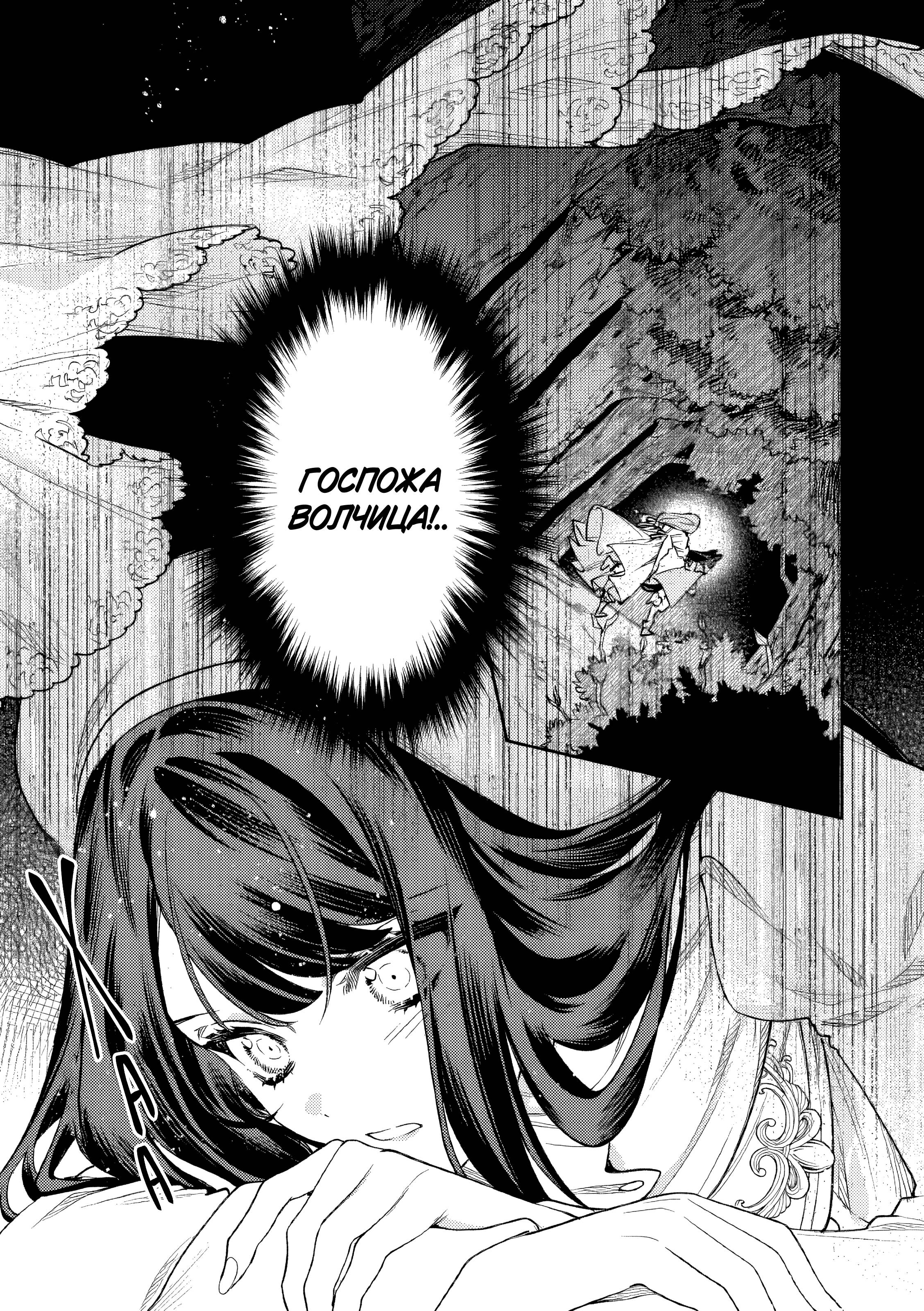 Манга Невеста злодейки - Глава 7 Страница 17