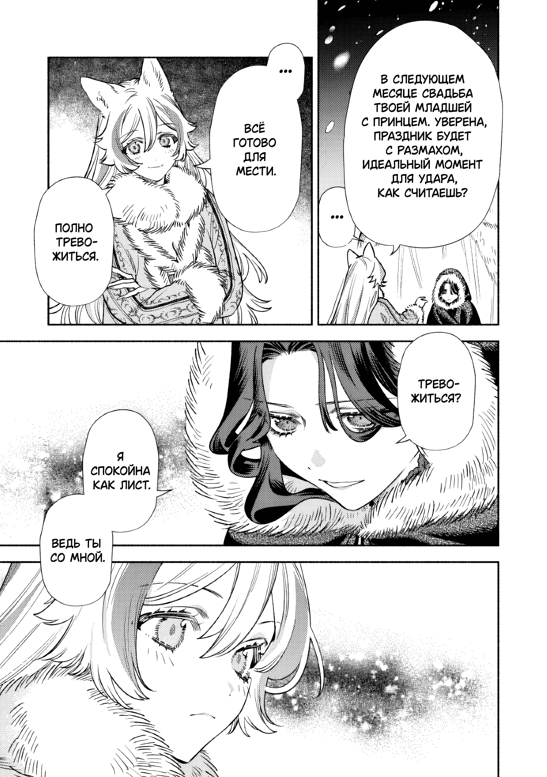 Манга Невеста злодейки - Глава 7 Страница 27