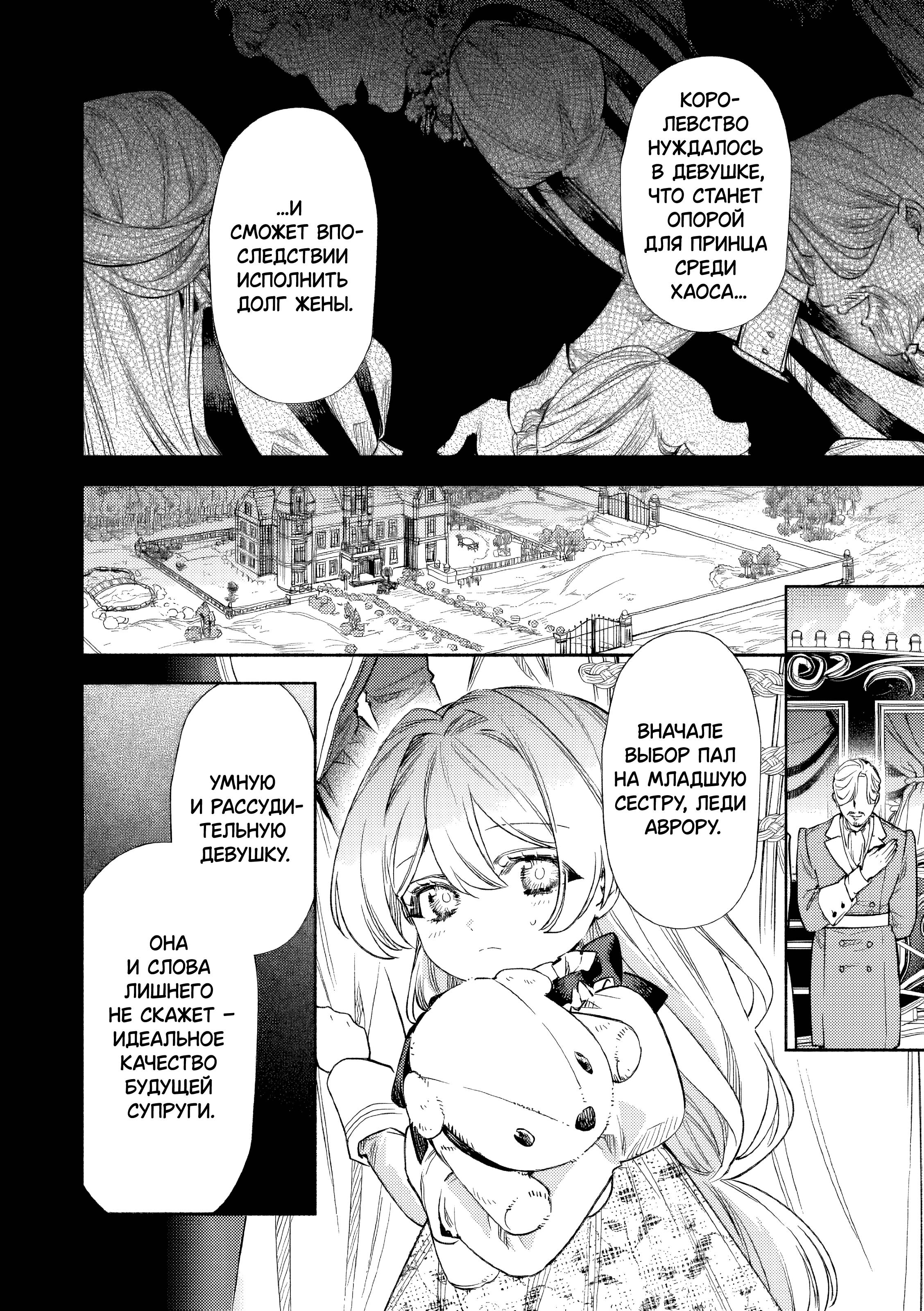 Манга Невеста злодейки - Глава 7 Страница 4