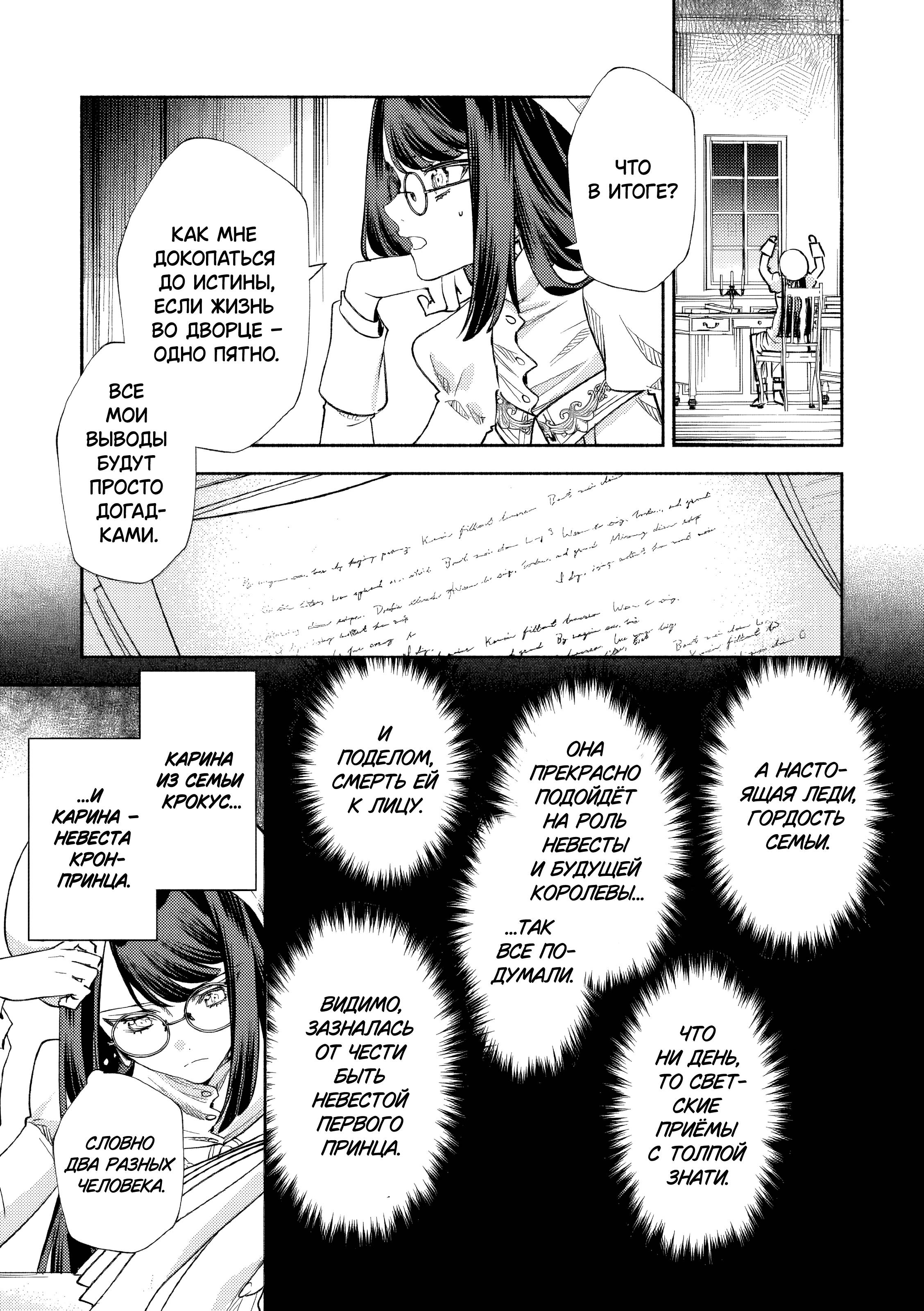 Манга Невеста злодейки - Глава 7 Страница 11