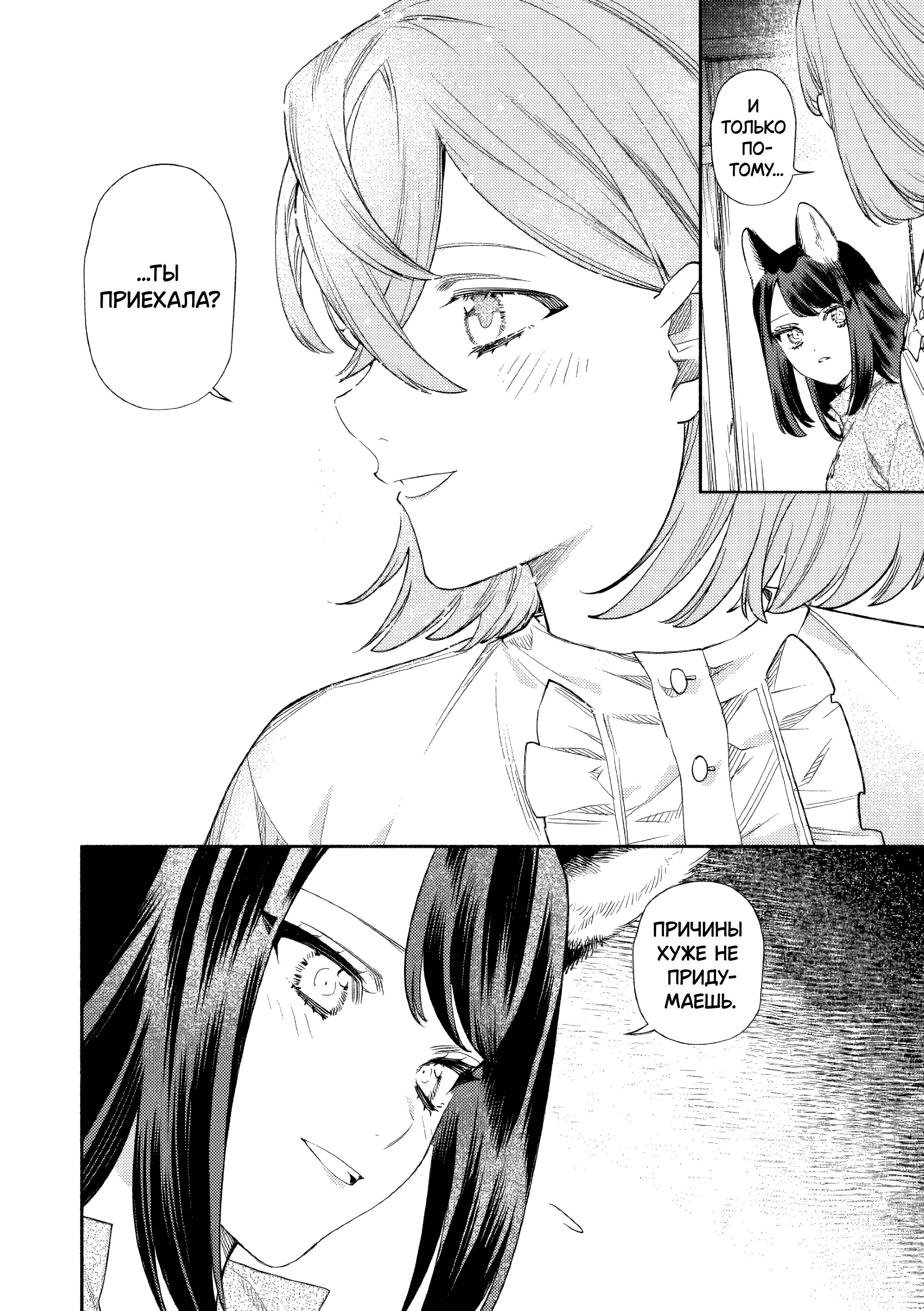 Манга Невеста злодейки - Глава 8 Страница 24