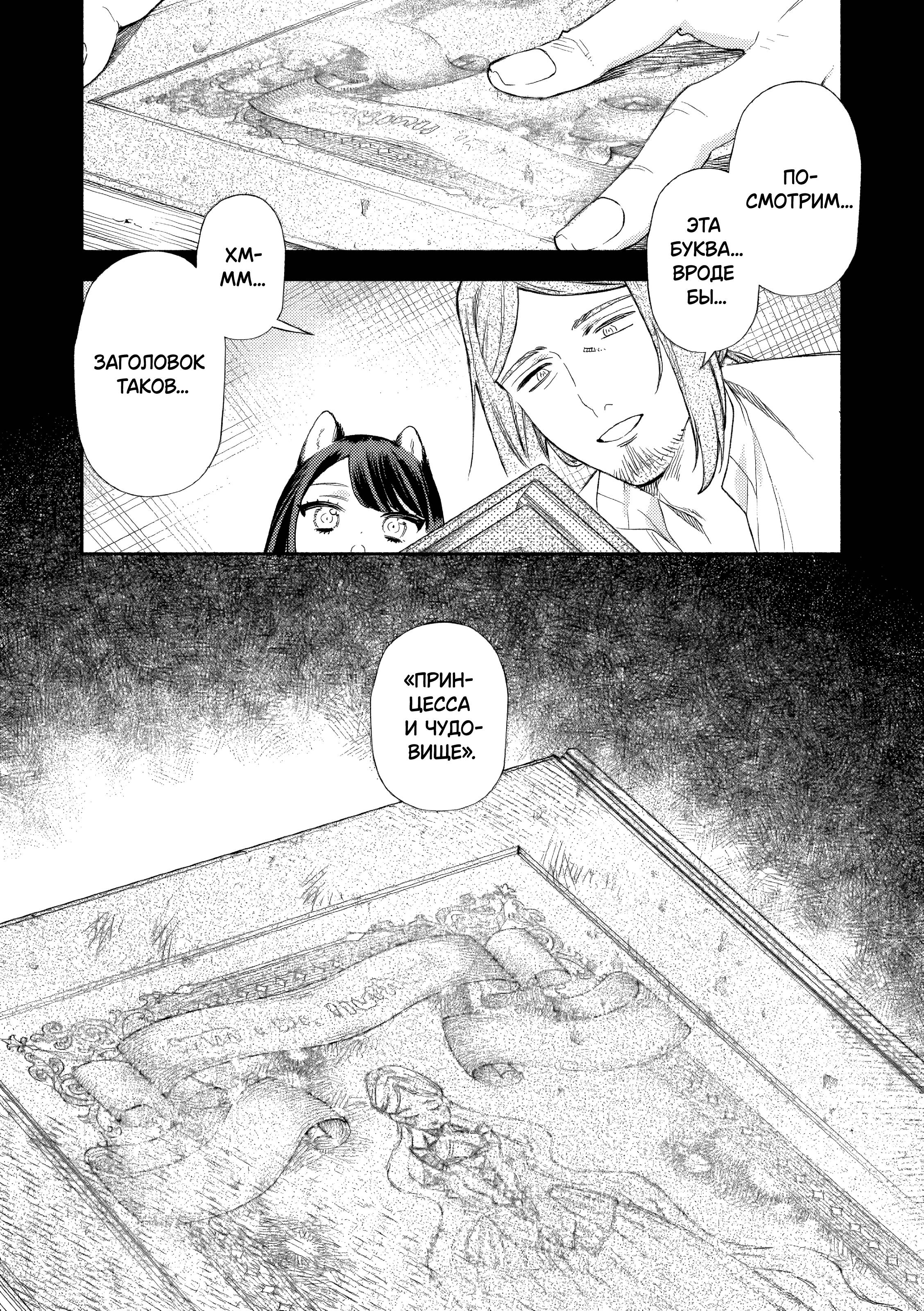 Манга Невеста злодейки - Глава 8 Страница 7