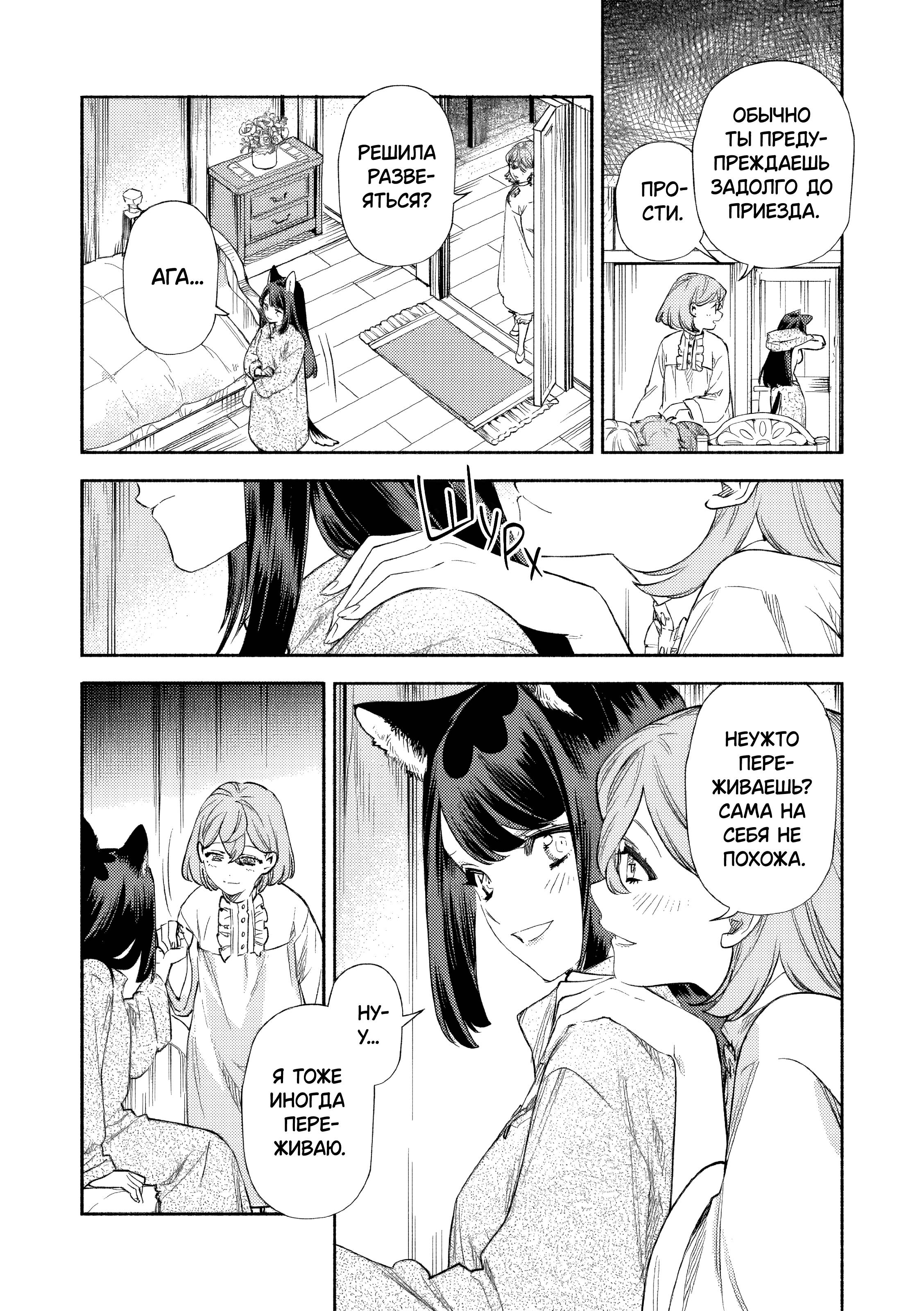 Манга Невеста злодейки - Глава 8 Страница 16